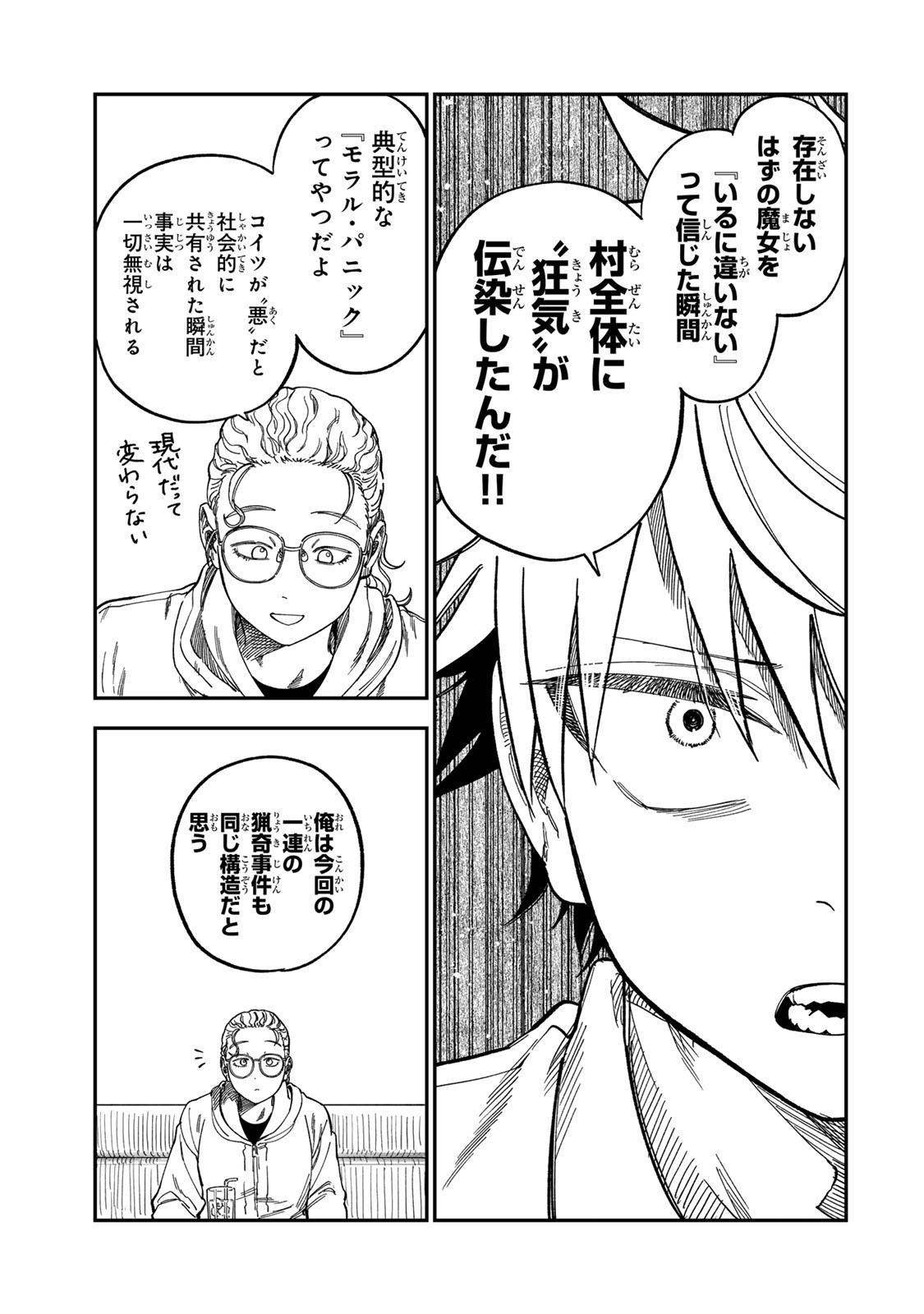 Tsumi to Batsu no Spica Chap 55 - Next Chap 56
