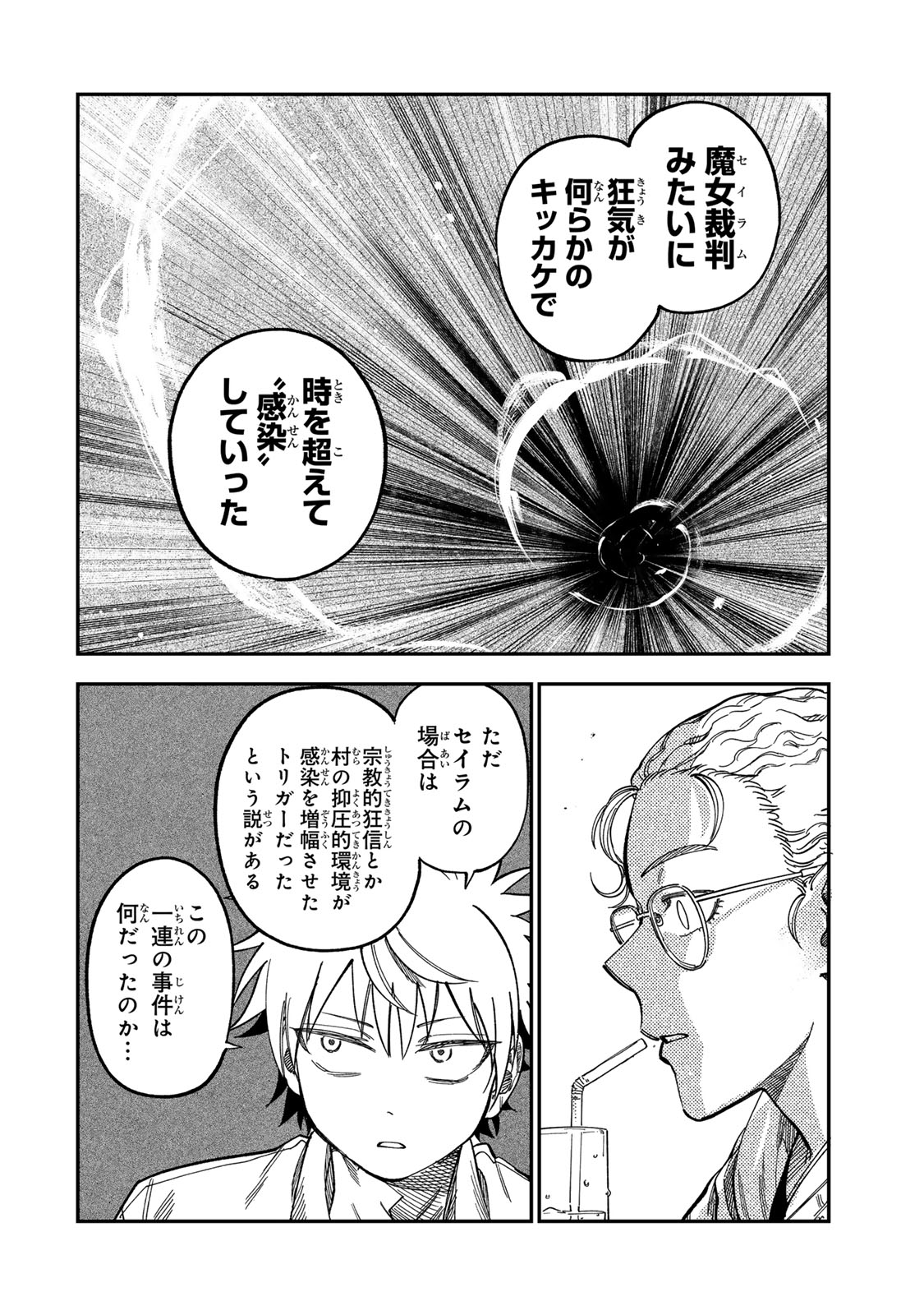 Tsumi to Batsu no Spica Chap 55 - Next Chap 56