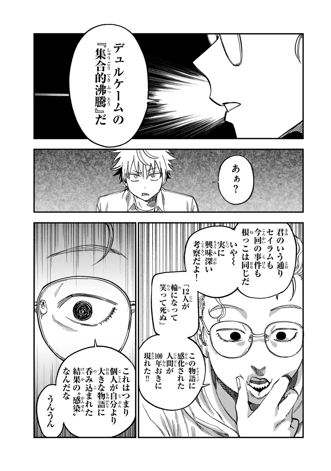Tsumi to Batsu no Spica Chap 55 - Next Chap 56
