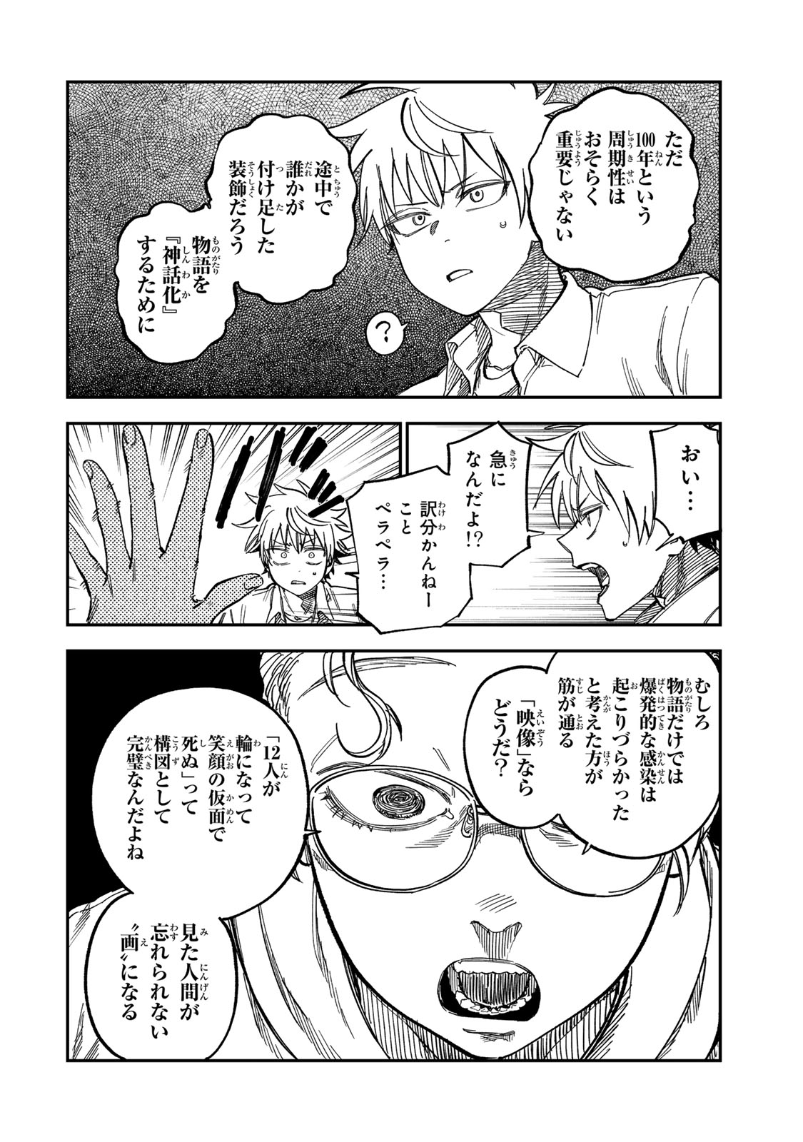 Tsumi to Batsu no Spica Chap 55 - Next Chap 56