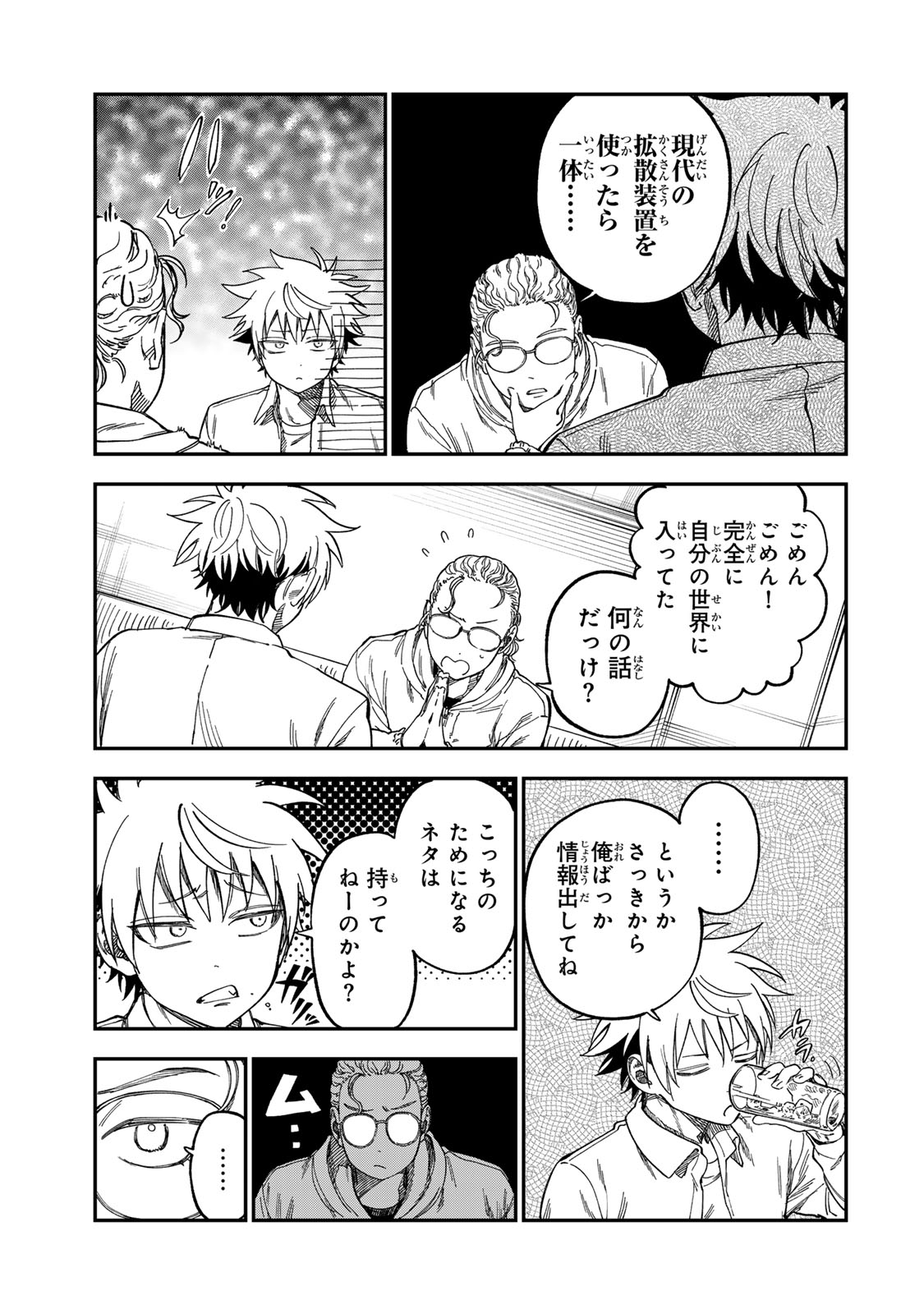 Tsumi to Batsu no Spica Chap 55 - Next Chap 56