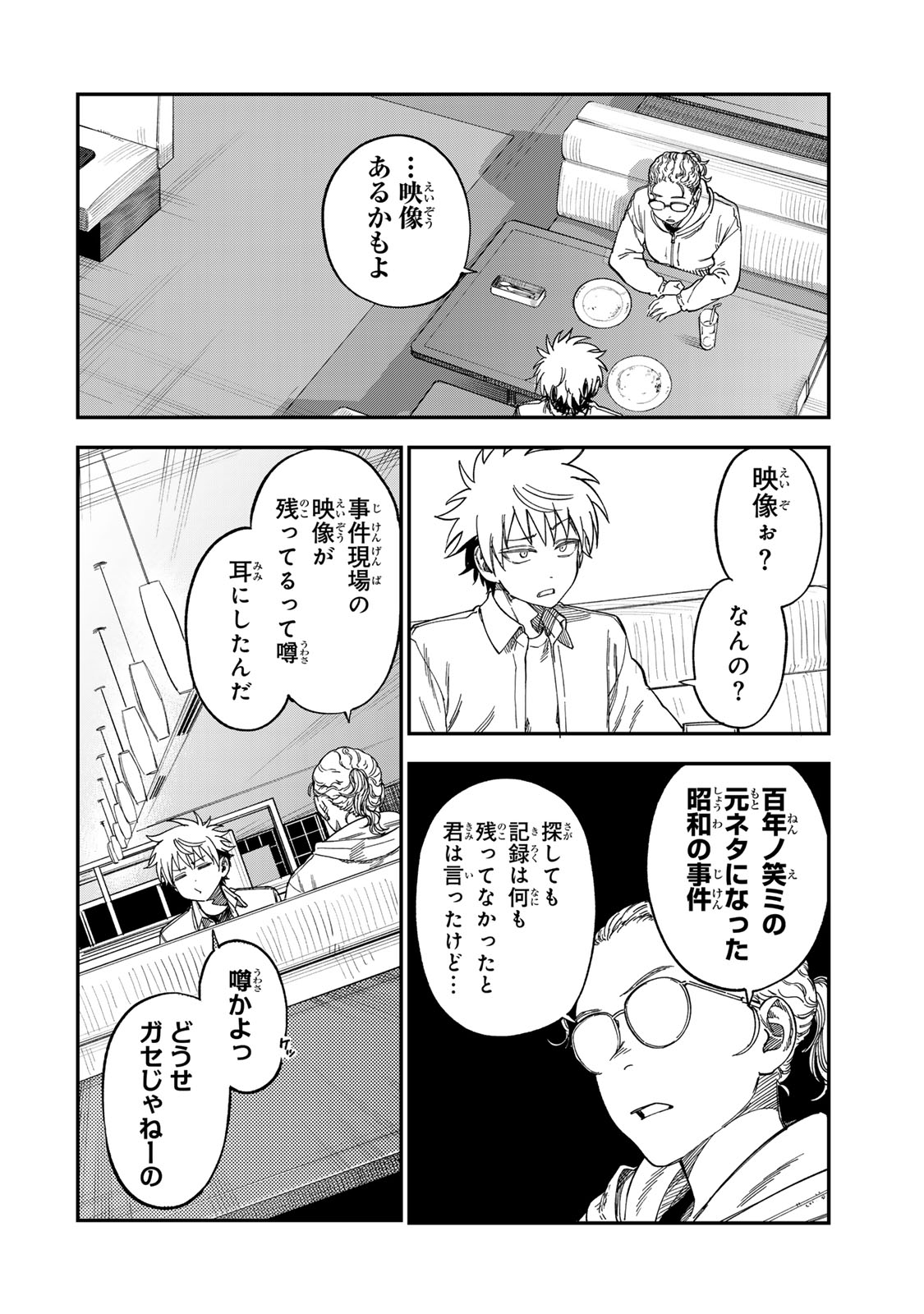 Tsumi to Batsu no Spica Chap 55 - Next Chap 56