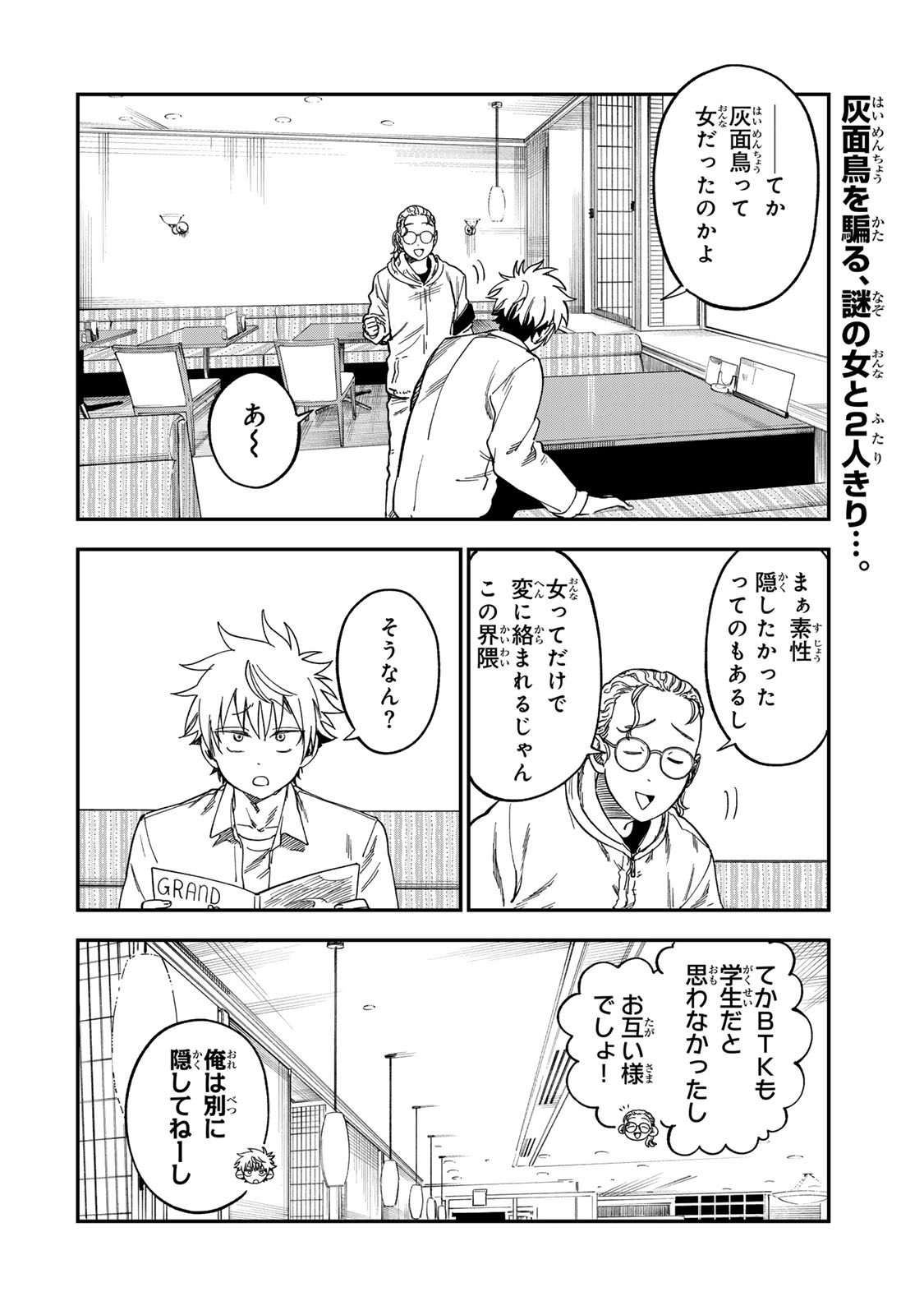 Tsumi to Batsu no Spica Chap 55 - Next Chap 56