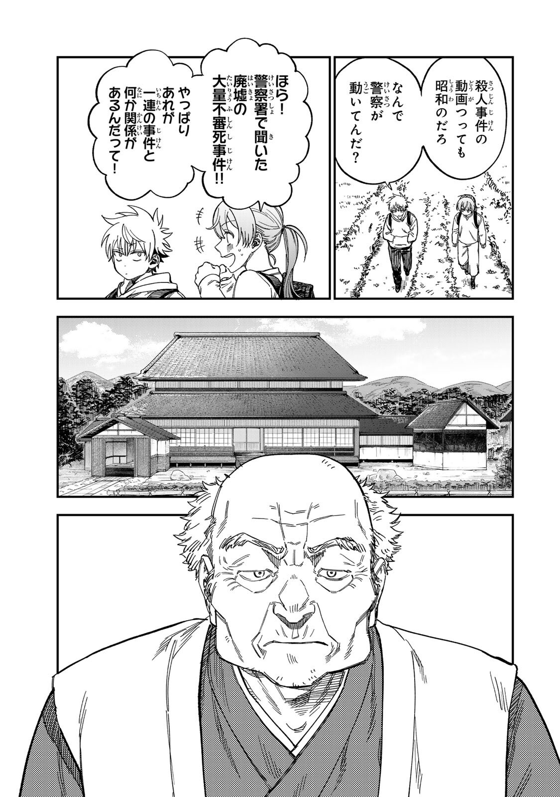 Tsumi to Batsu no Spica Chap 56 - Next Chap 57