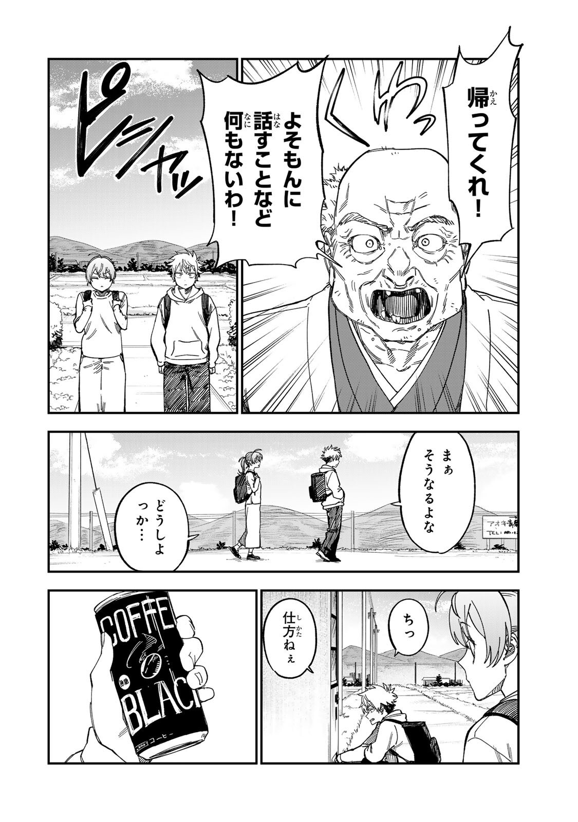 Tsumi to Batsu no Spica Chap 56 - Next Chap 57