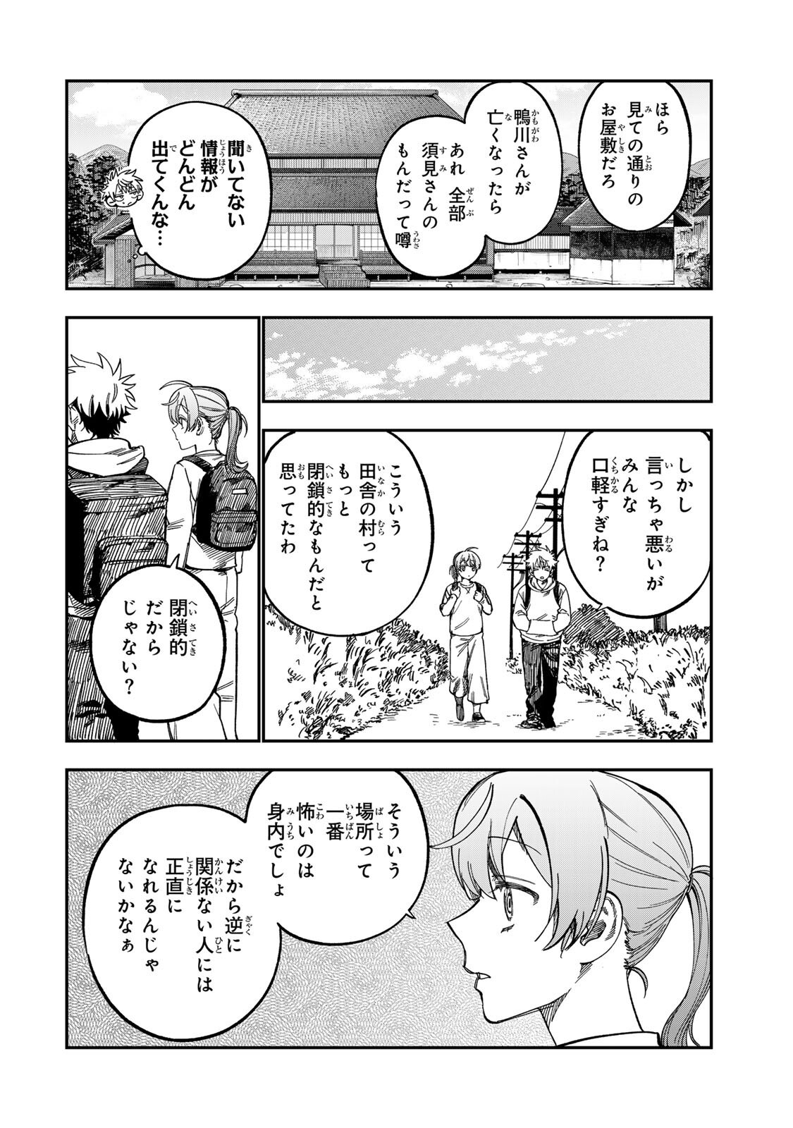 Tsumi to Batsu no Spica Chap 56 - Next Chap 57