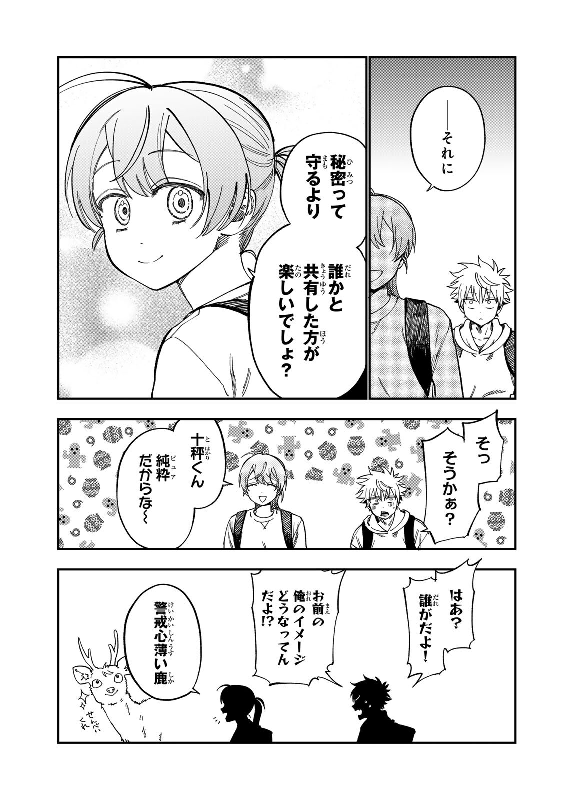 Tsumi to Batsu no Spica Chap 56 - Next Chap 57