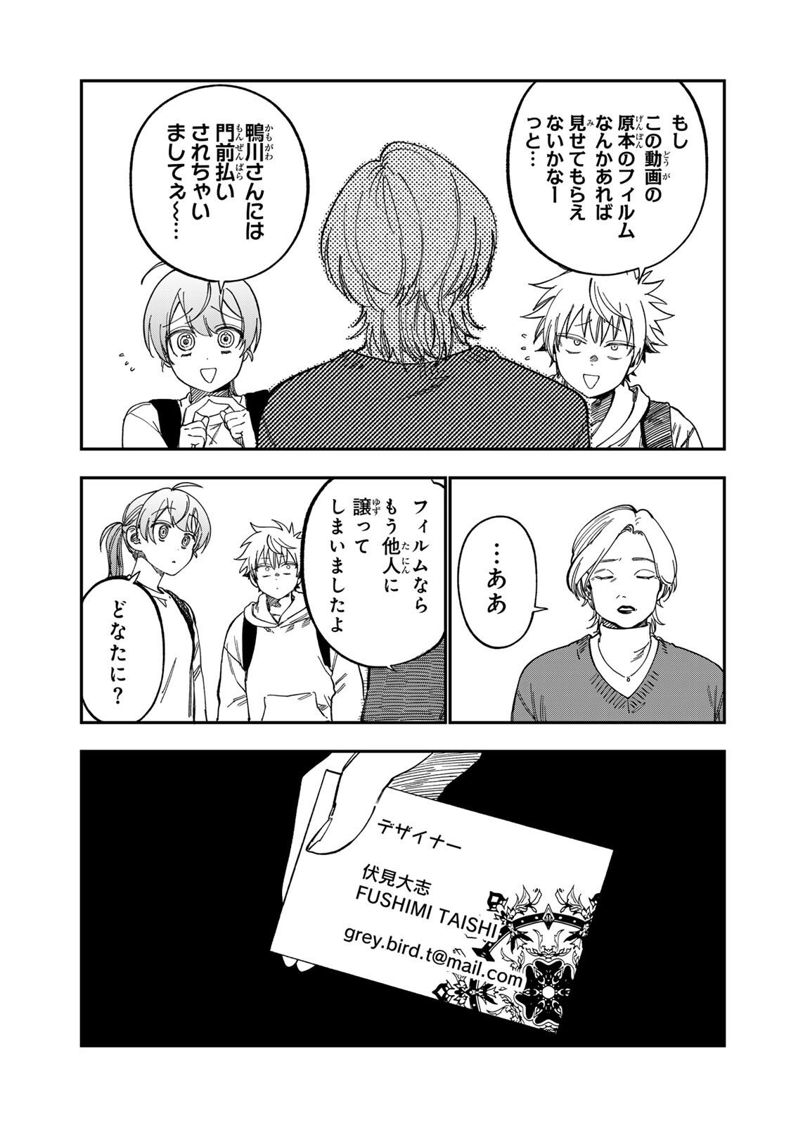 Tsumi to Batsu no Spica Chap 56 - Next Chap 57