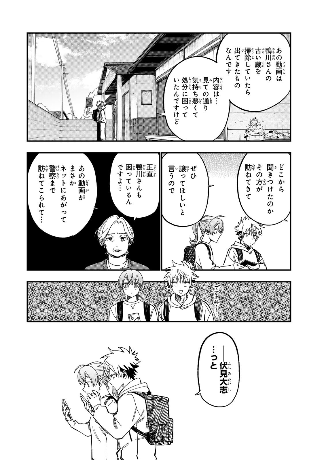 Tsumi to Batsu no Spica Chap 56 - Next Chap 57