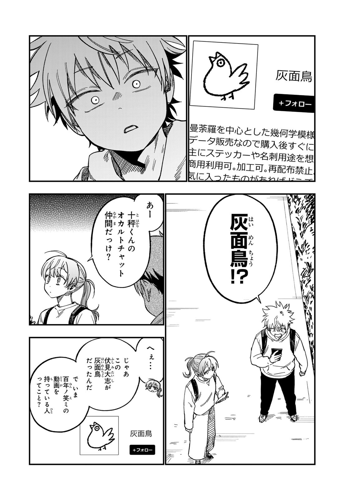 Tsumi to Batsu no Spica Chap 56 - Next Chap 57