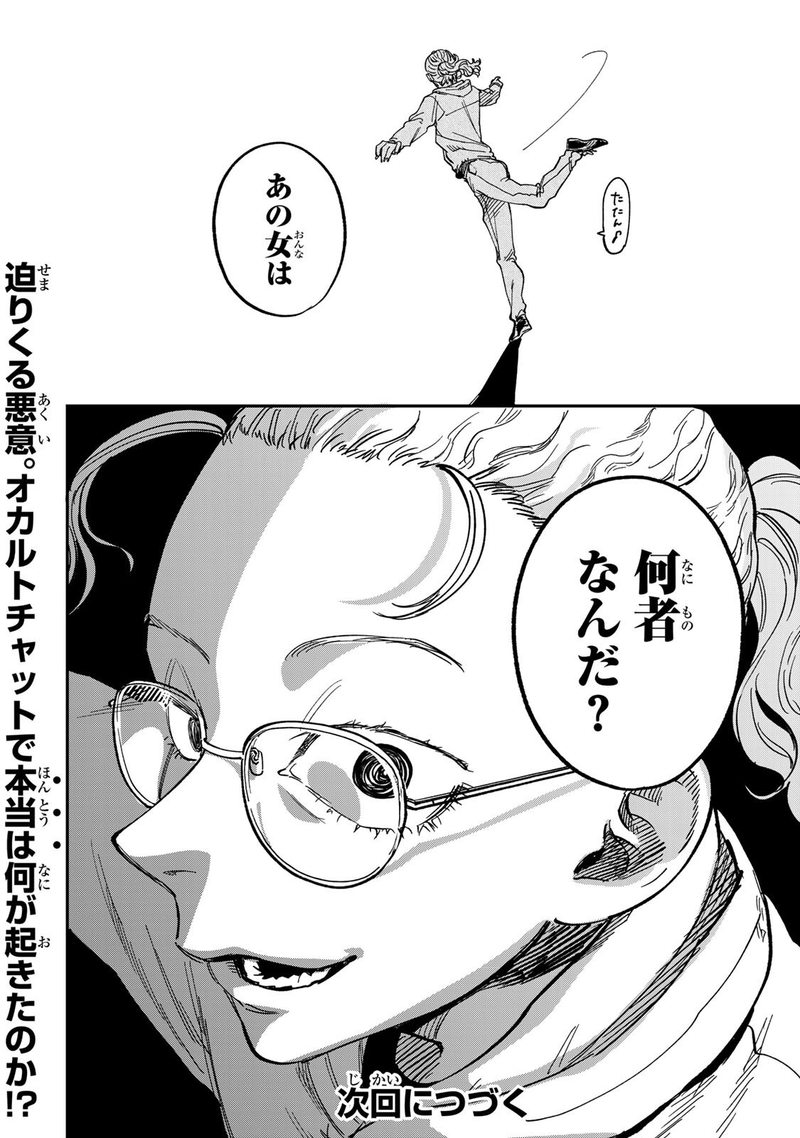 Tsumi to Batsu no Spica Chap 56 - Next Chap 57