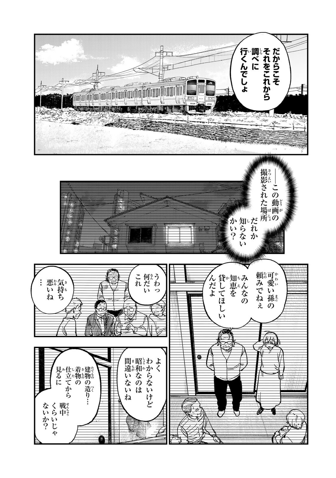 Tsumi to Batsu no Spica Chap 56 - Next Chap 57