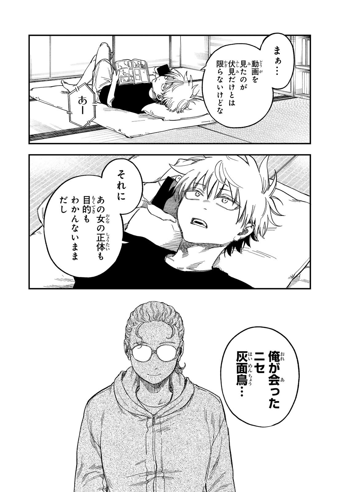 Tsumi to Batsu no Spica Chap 58 - Next Chap 59