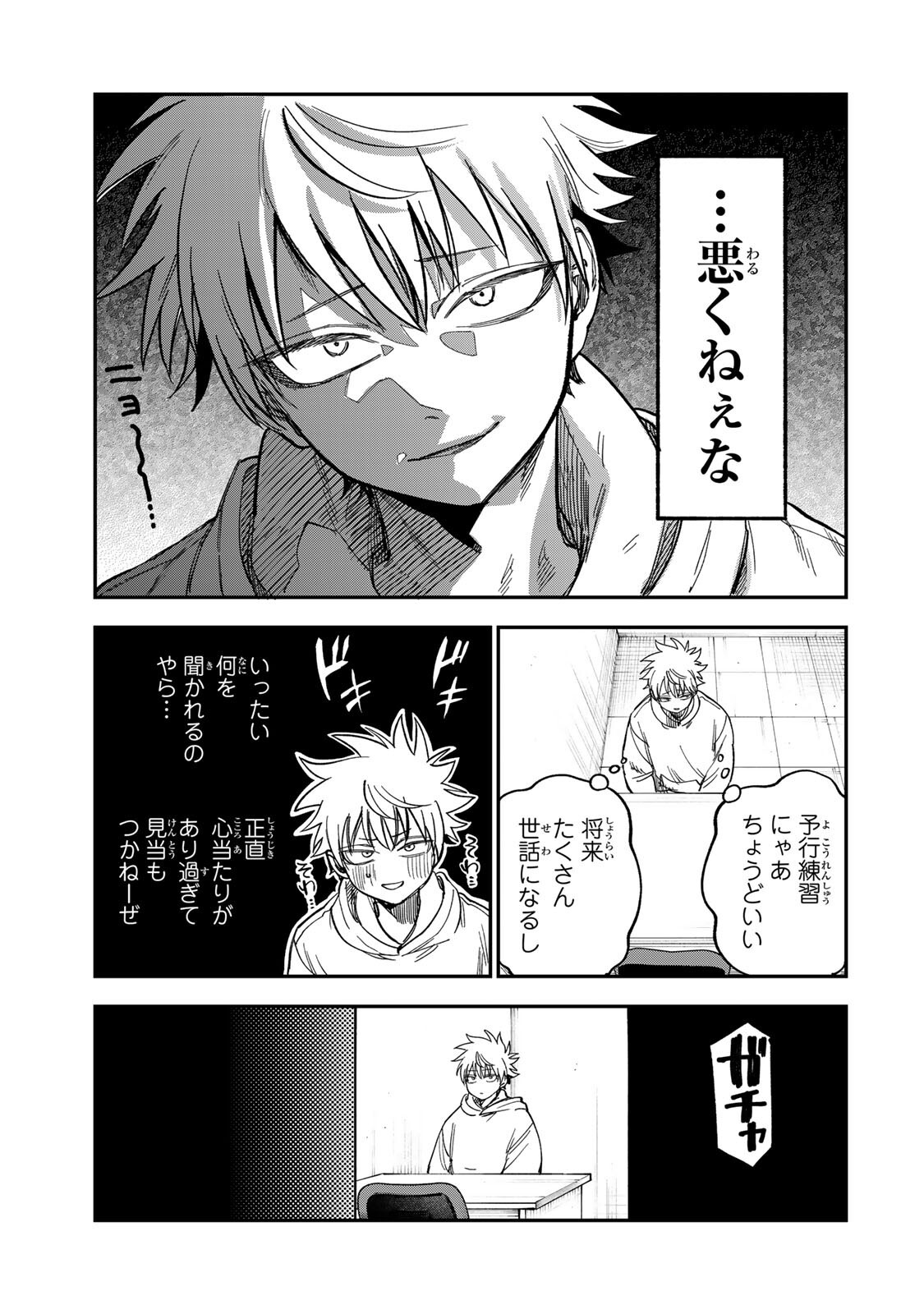 Tsumi to Batsu no Spica Chap 58 - Next Chap 59