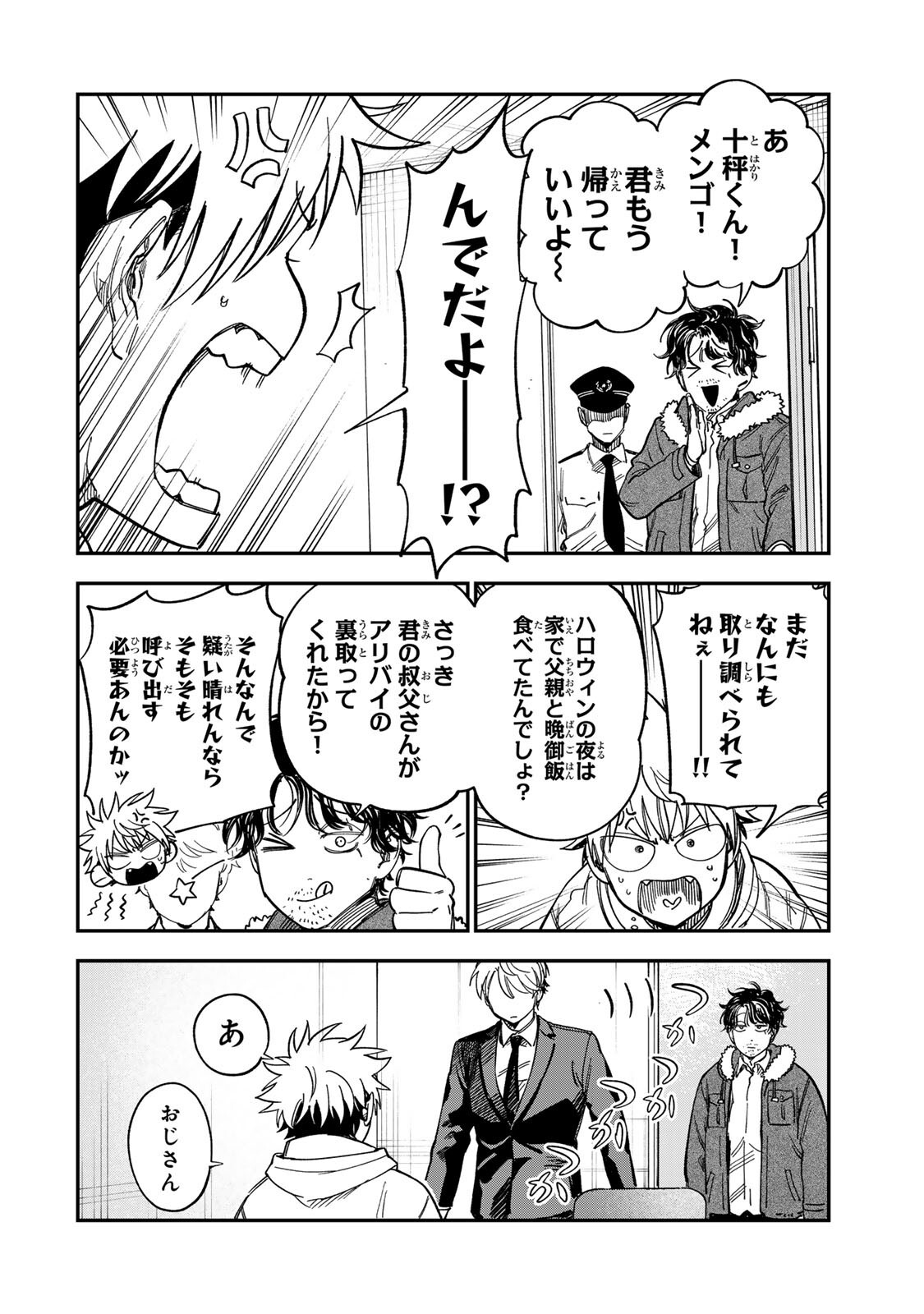 Tsumi to Batsu no Spica Chap 58 - Next Chap 59
