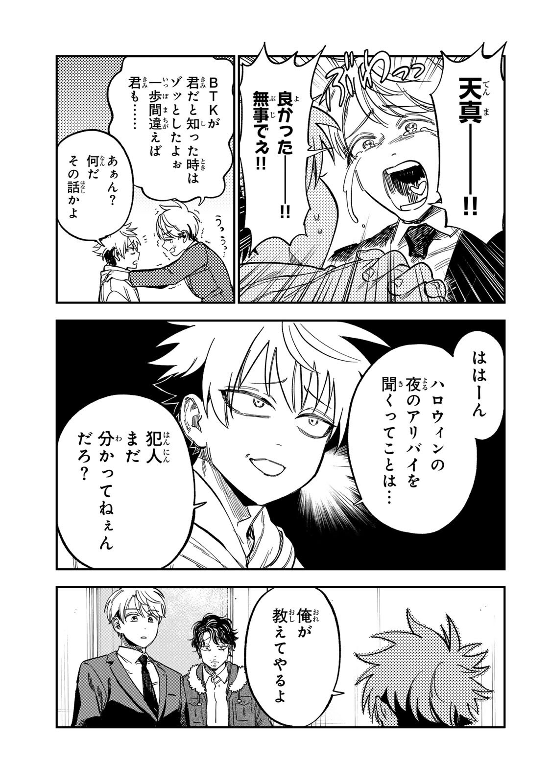Tsumi to Batsu no Spica Chap 58 - Next Chap 59