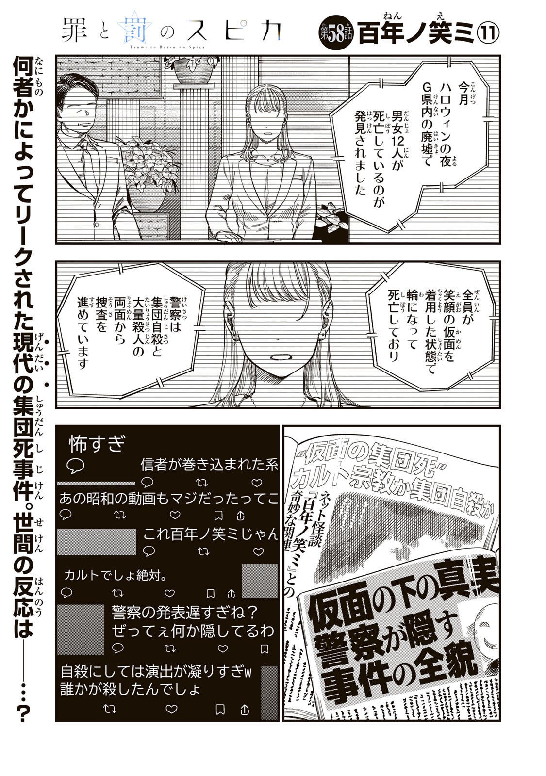 Tsumi to Batsu no Spica Chap 58 - Next Chap 59