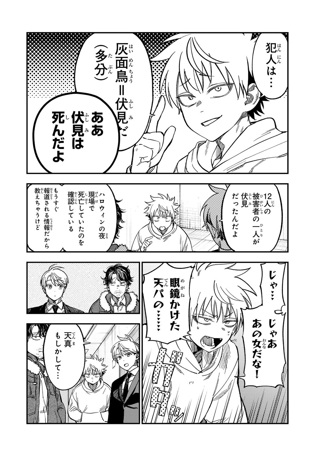 Tsumi to Batsu no Spica Chap 58 - Next Chap 59