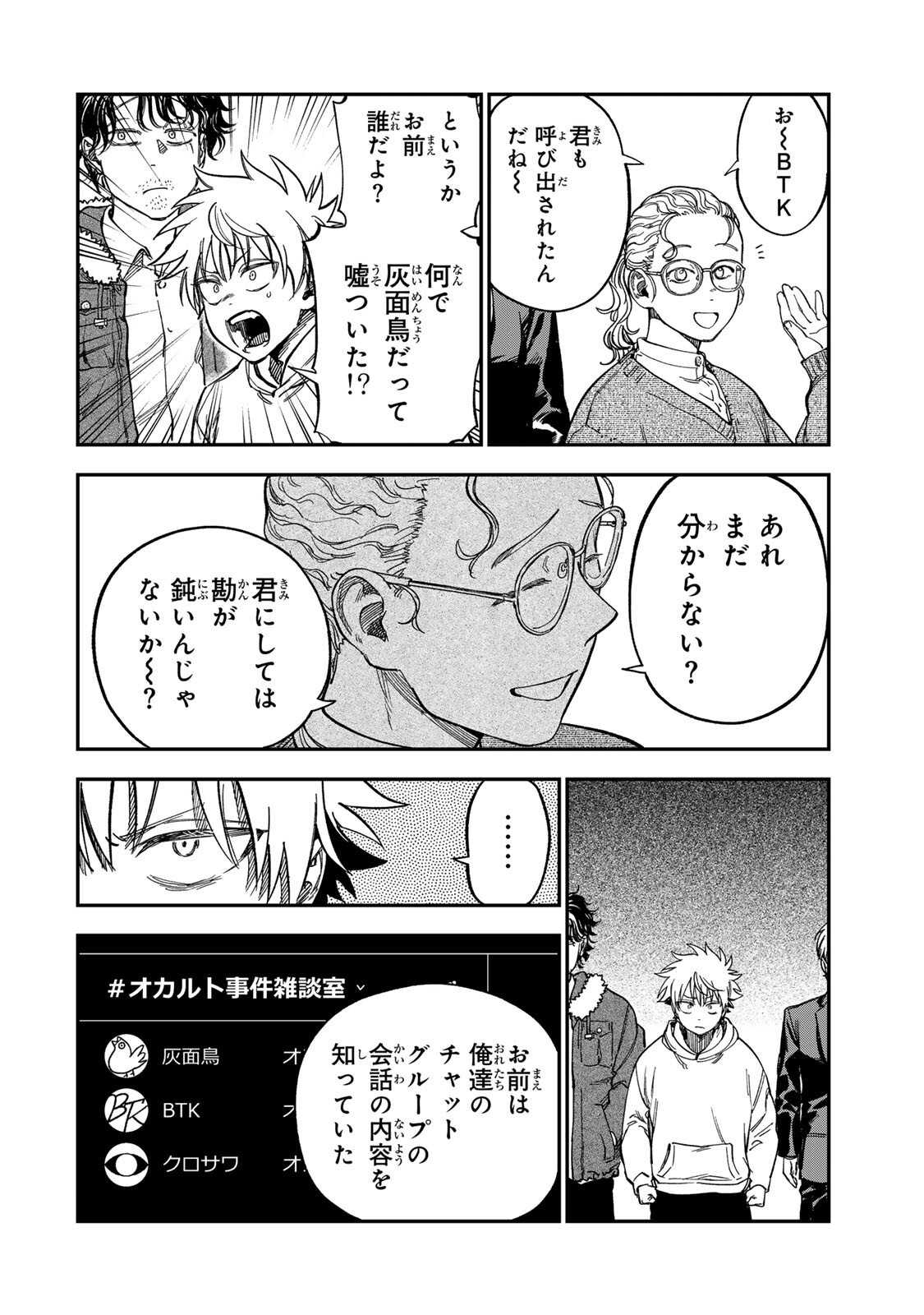 Tsumi to Batsu no Spica Chap 58 - Next Chap 59