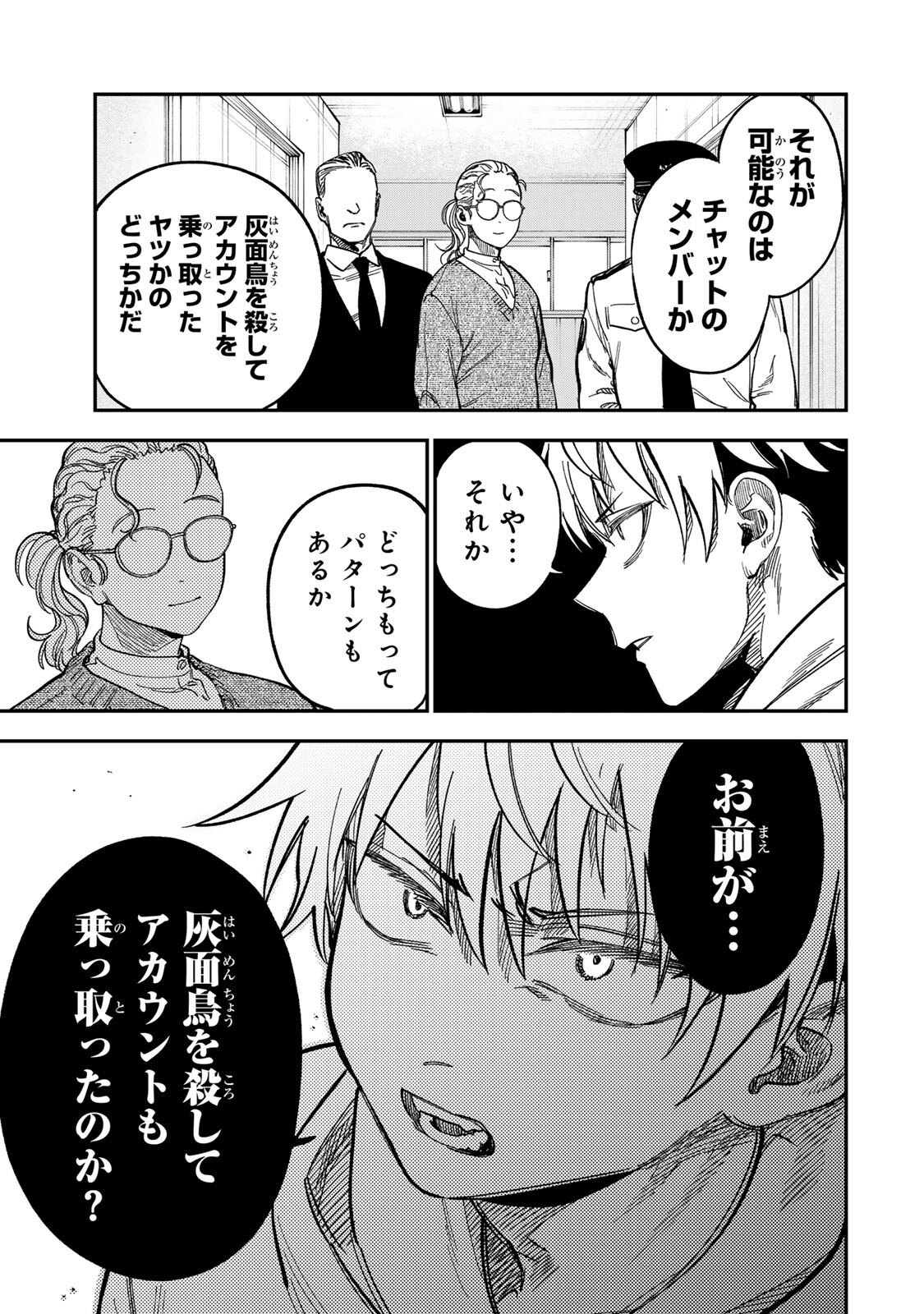 Tsumi to Batsu no Spica Chap 58 - Next Chap 59