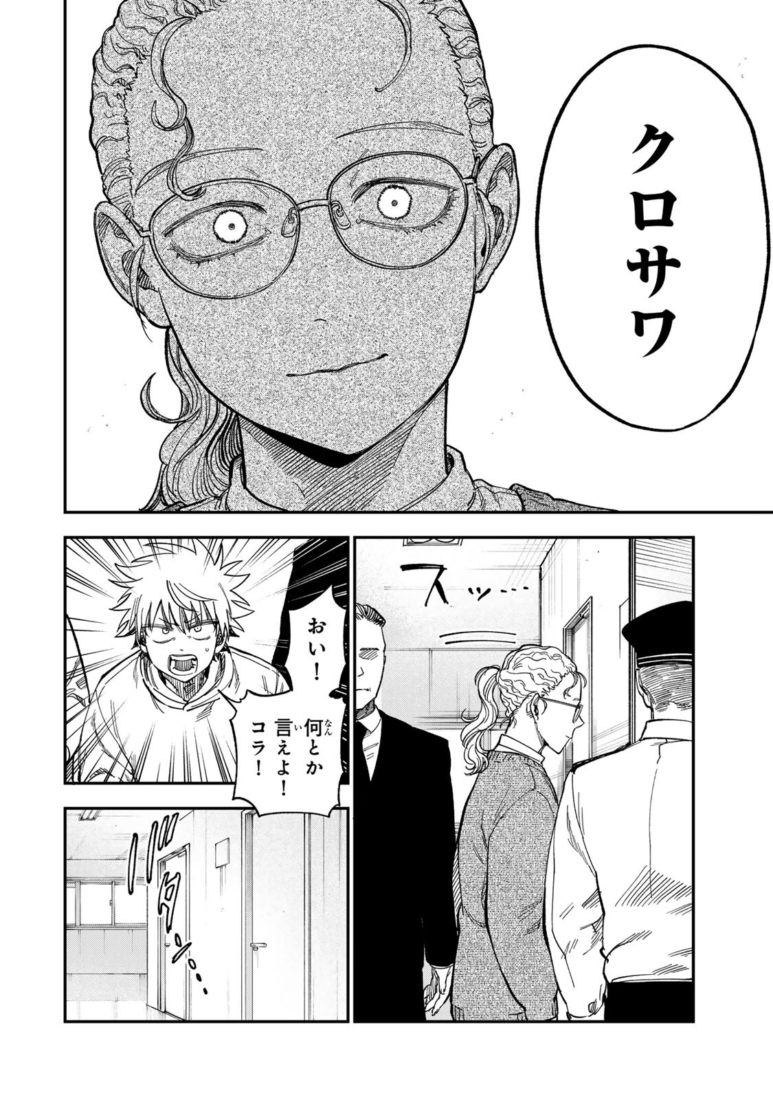 Tsumi to Batsu no Spica Chap 58 - Next Chap 59