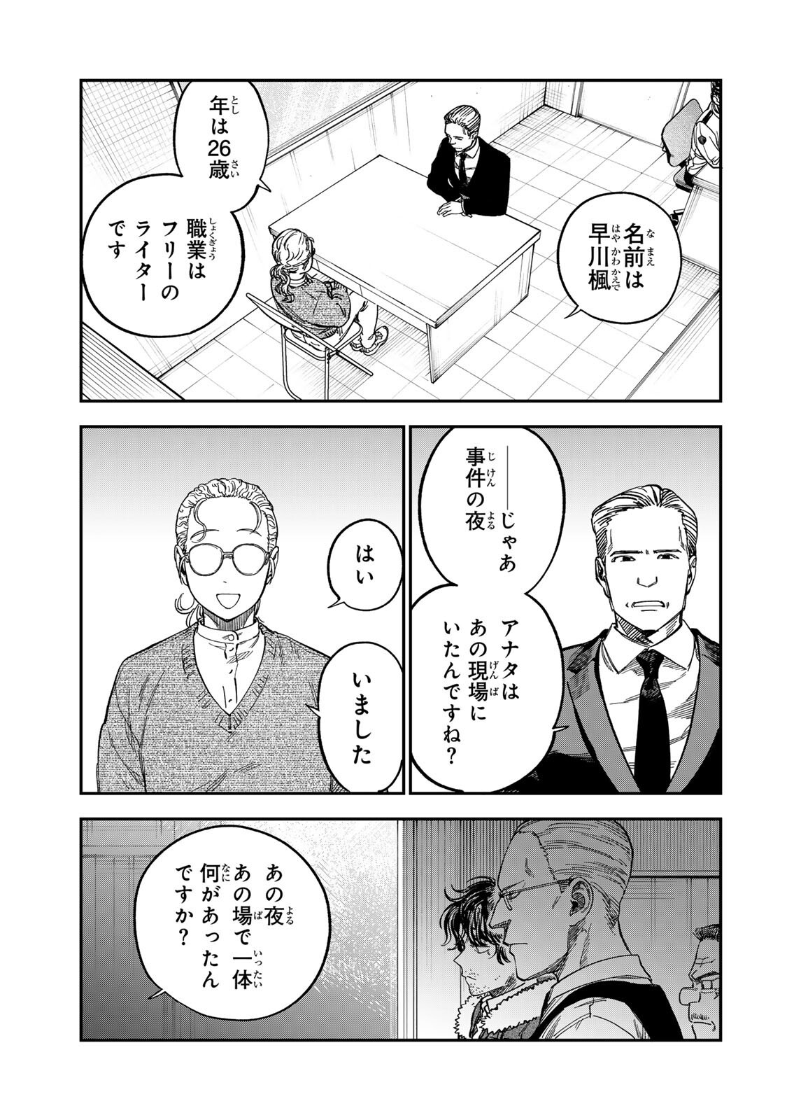 Tsumi to Batsu no Spica Chap 58 - Next Chap 59