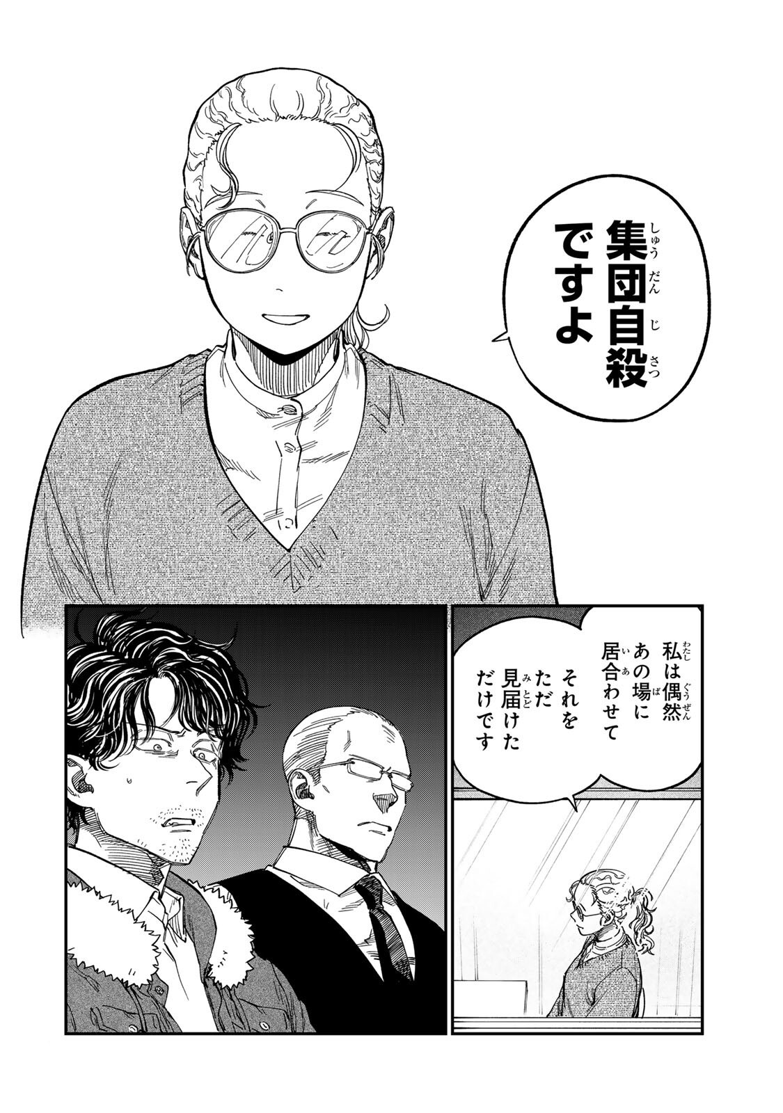 Tsumi to Batsu no Spica Chap 58 - Next Chap 59