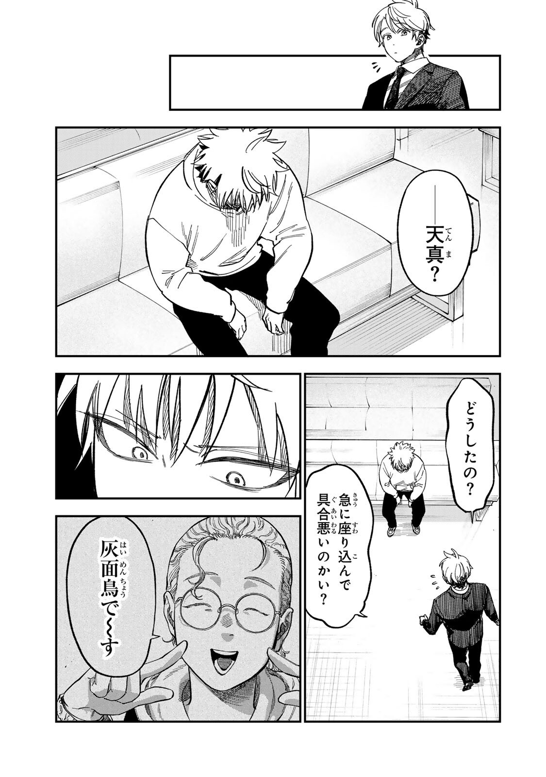 Tsumi to Batsu no Spica Chap 58 - Next Chap 59