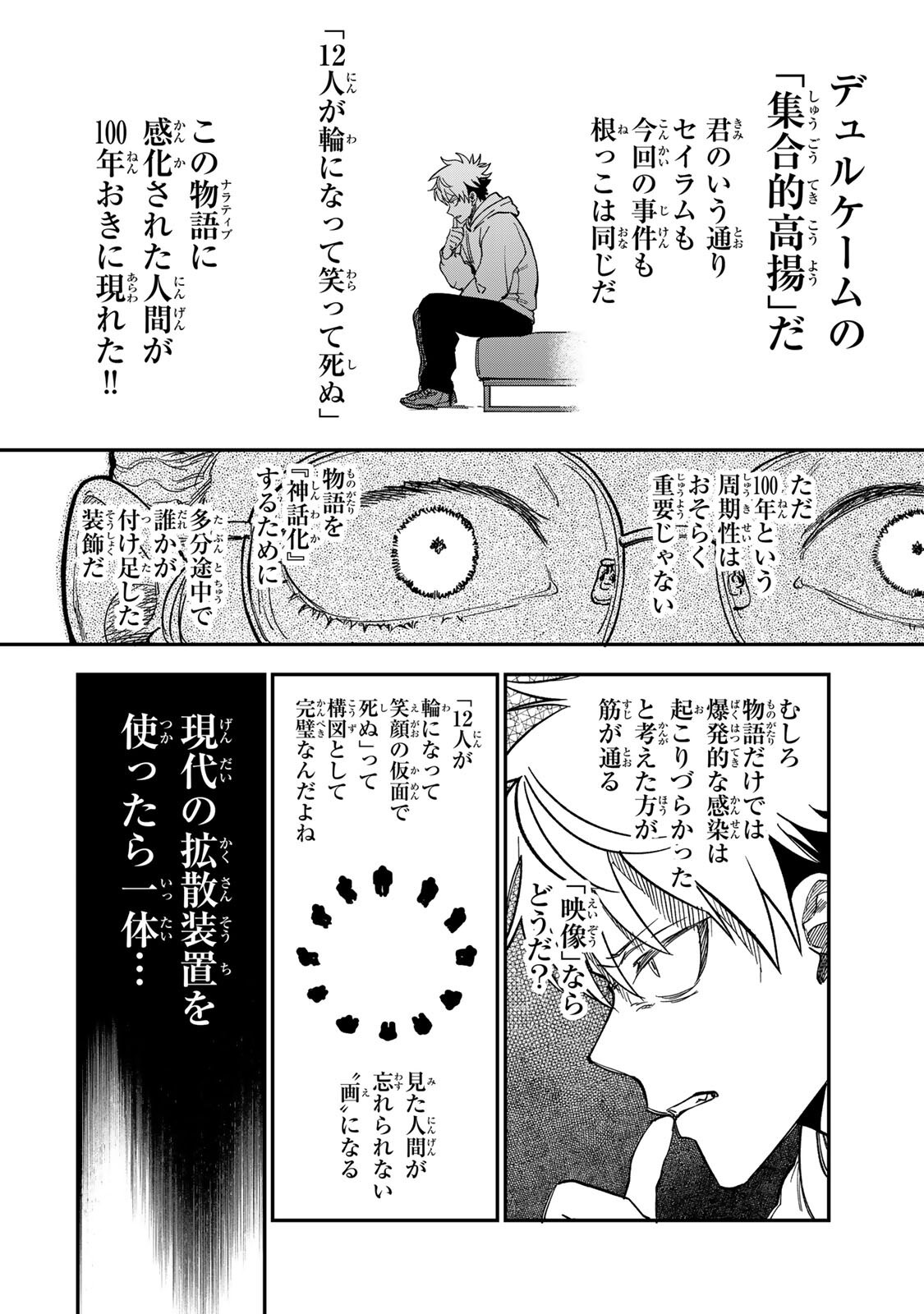 Tsumi to Batsu no Spica Chap 58 - Next Chap 59