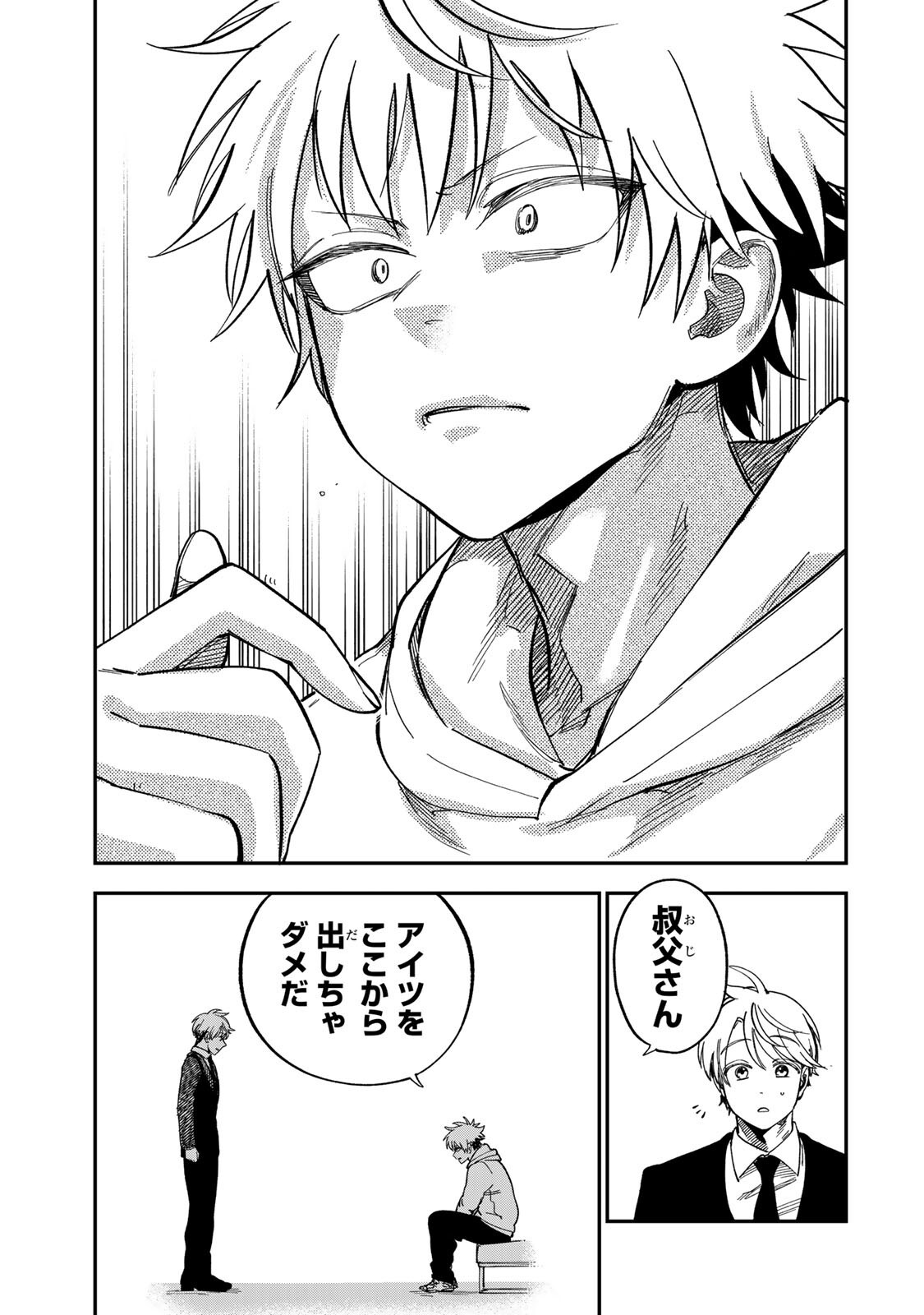 Tsumi to Batsu no Spica Chap 58 - Next Chap 59