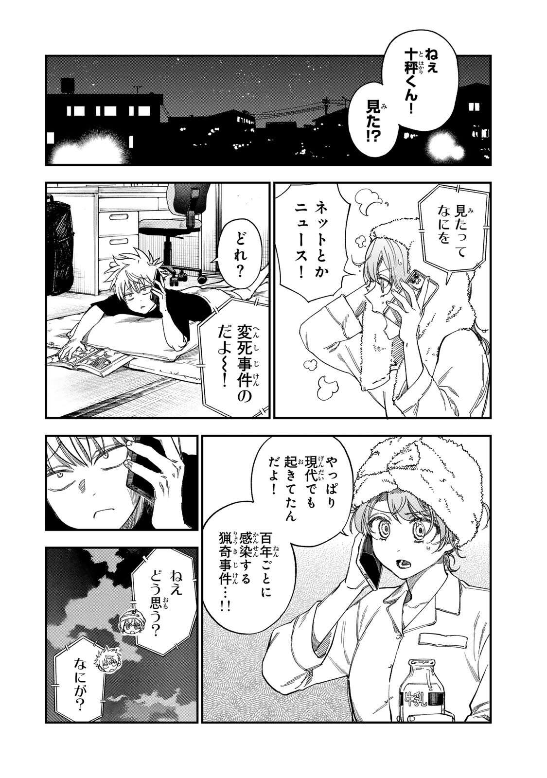 Tsumi to Batsu no Spica Chap 58 - Next Chap 59