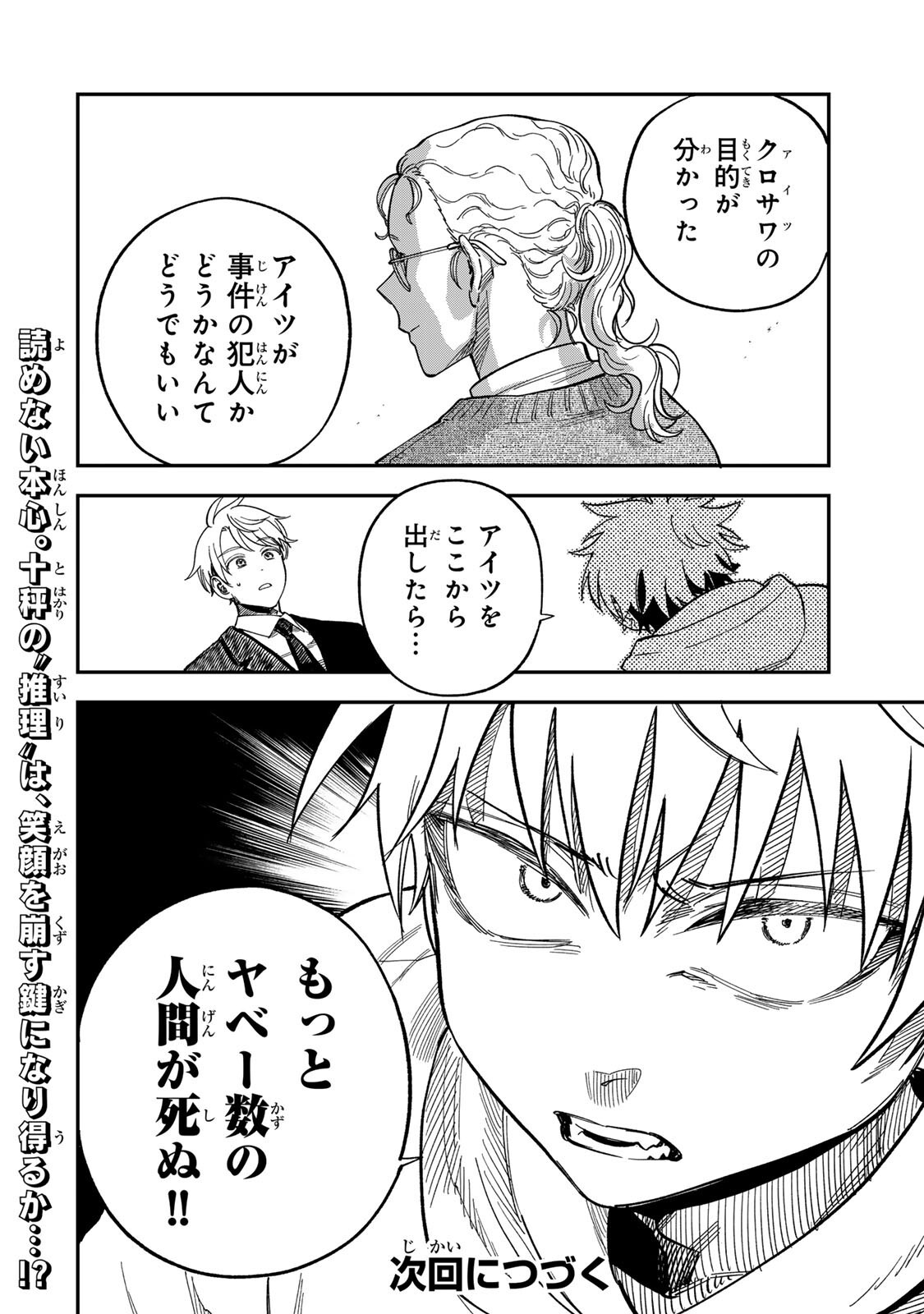 Tsumi to Batsu no Spica Chap 58 - Next Chap 59