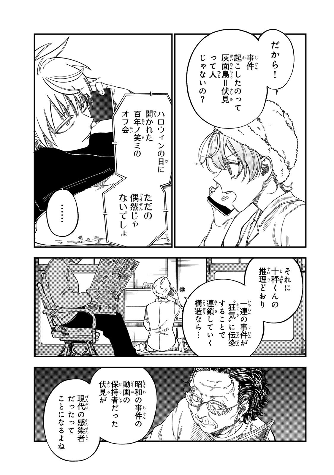 Tsumi to Batsu no Spica Chap 58 - Next Chap 59