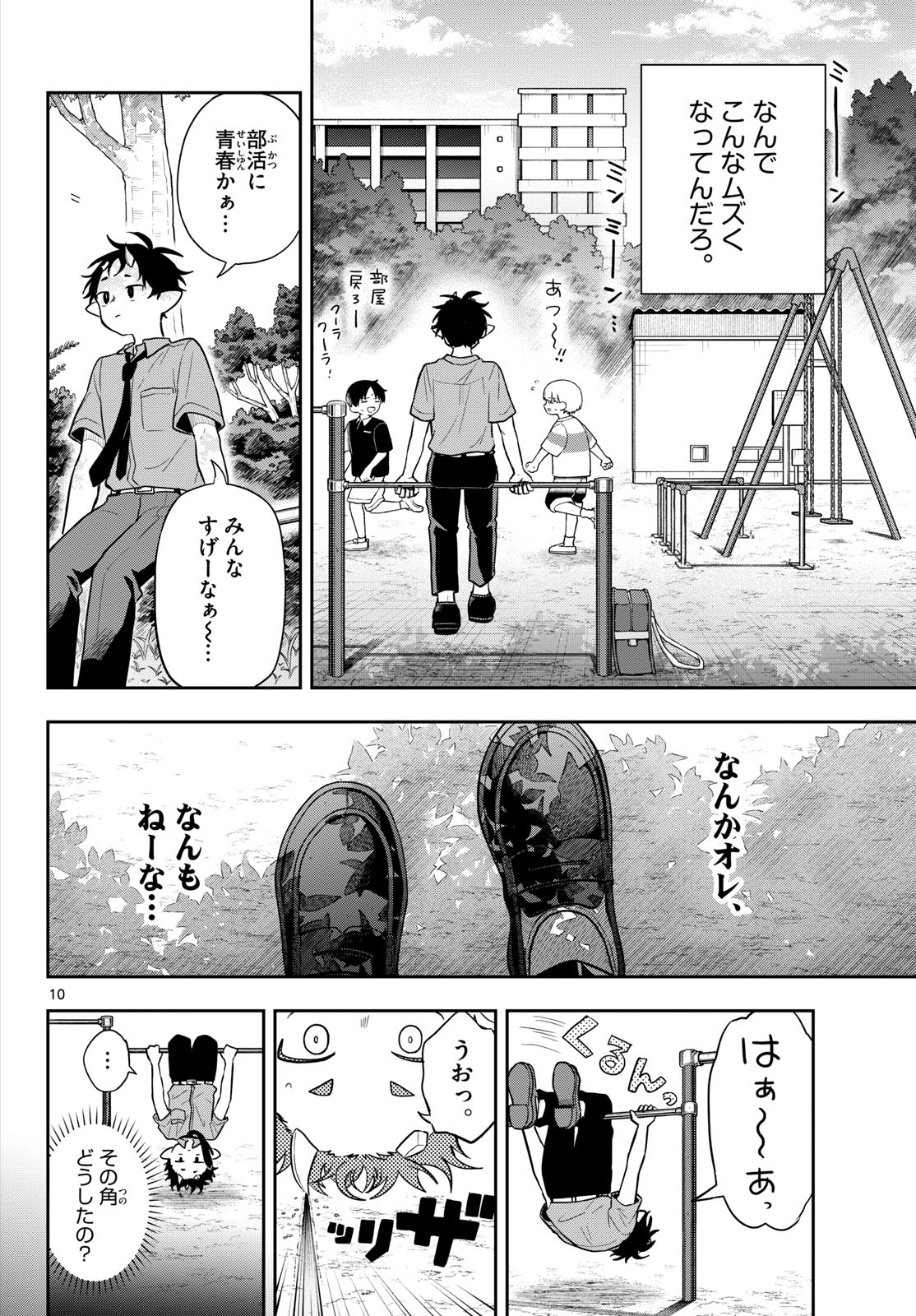Ogami Tsumiki to Kinichijou. Chap 111 - Next Chap 112