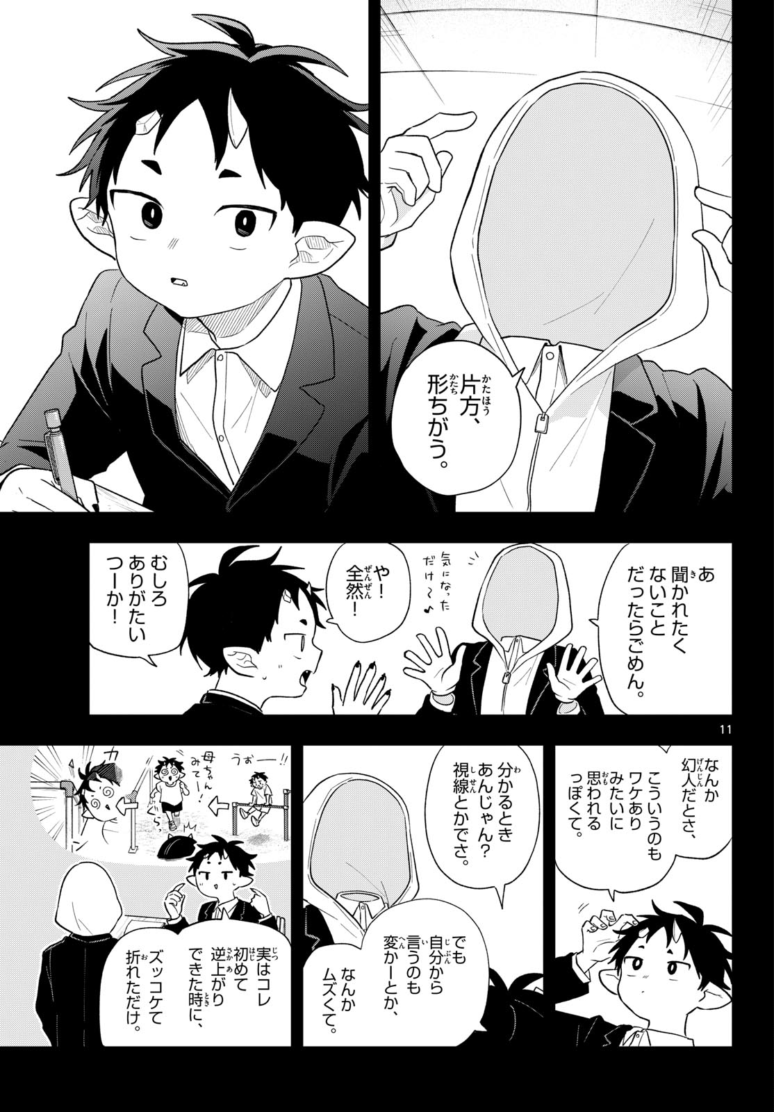 Ogami Tsumiki to Kinichijou. Chap 111 - Next Chap 112
