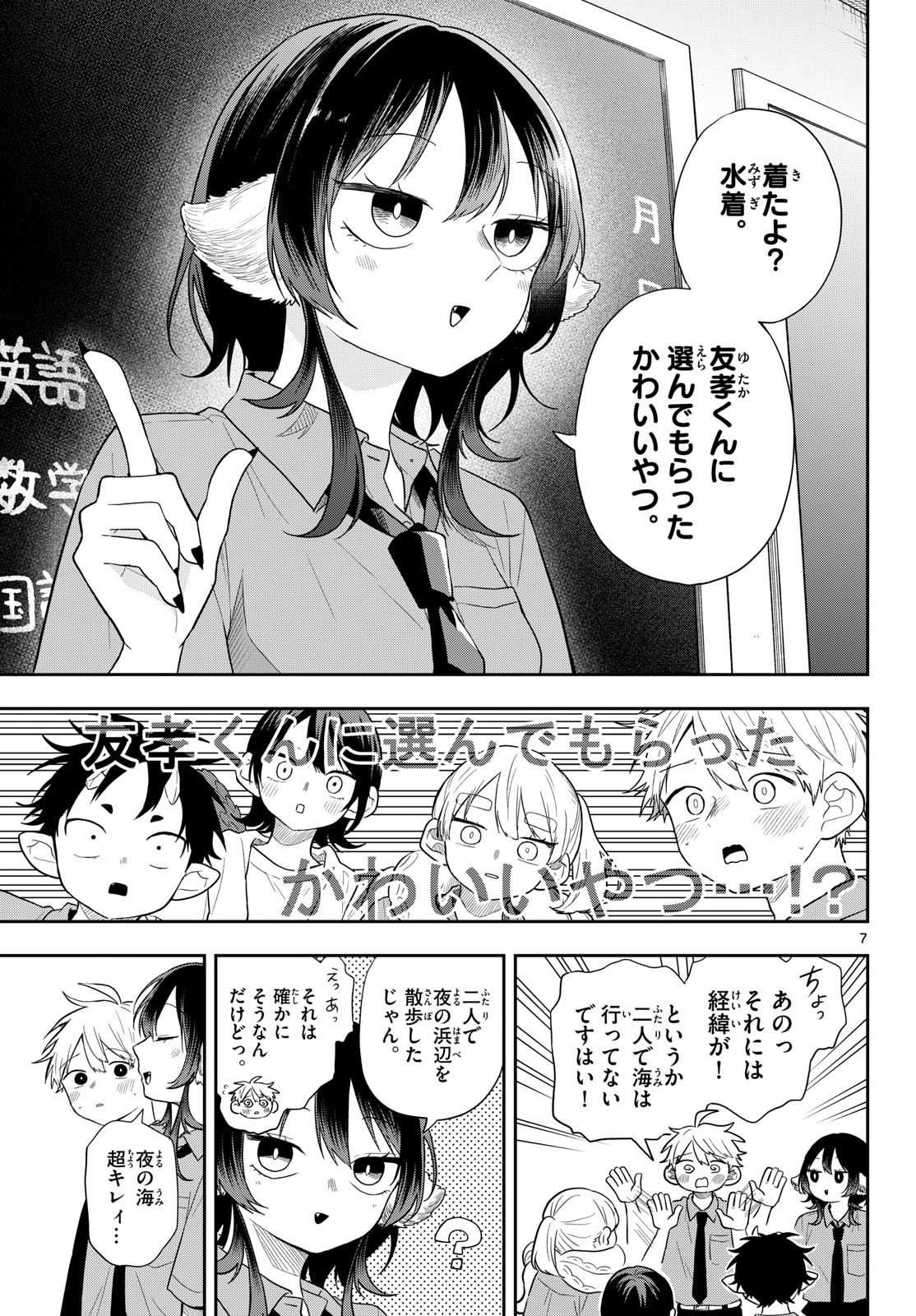 Ogami Tsumiki to Kinichijou. Chap 111 - Next Chap 112