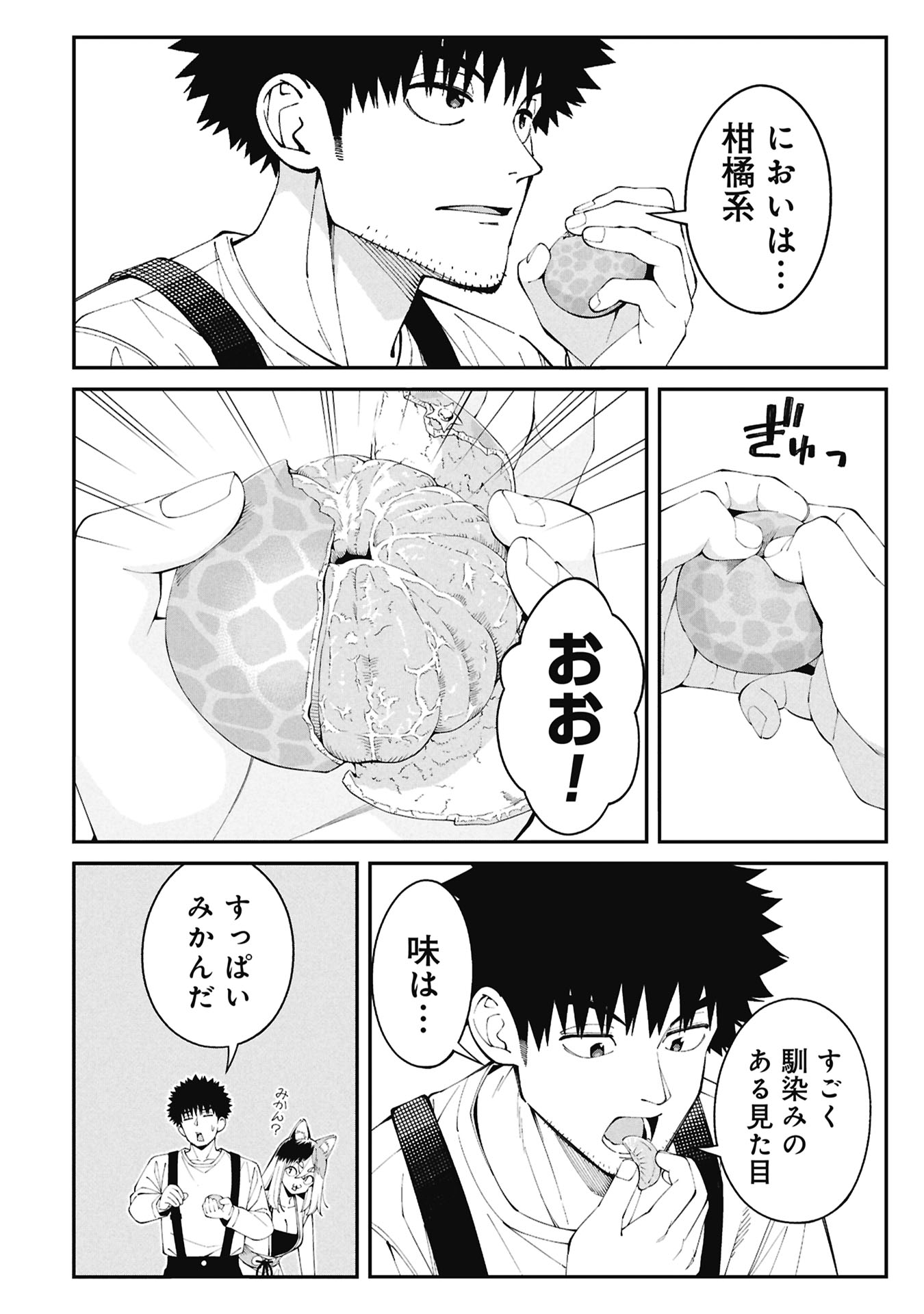 釣り竿ひとつで異世界放浪 Chap 4.1 - Next Chap 5.1