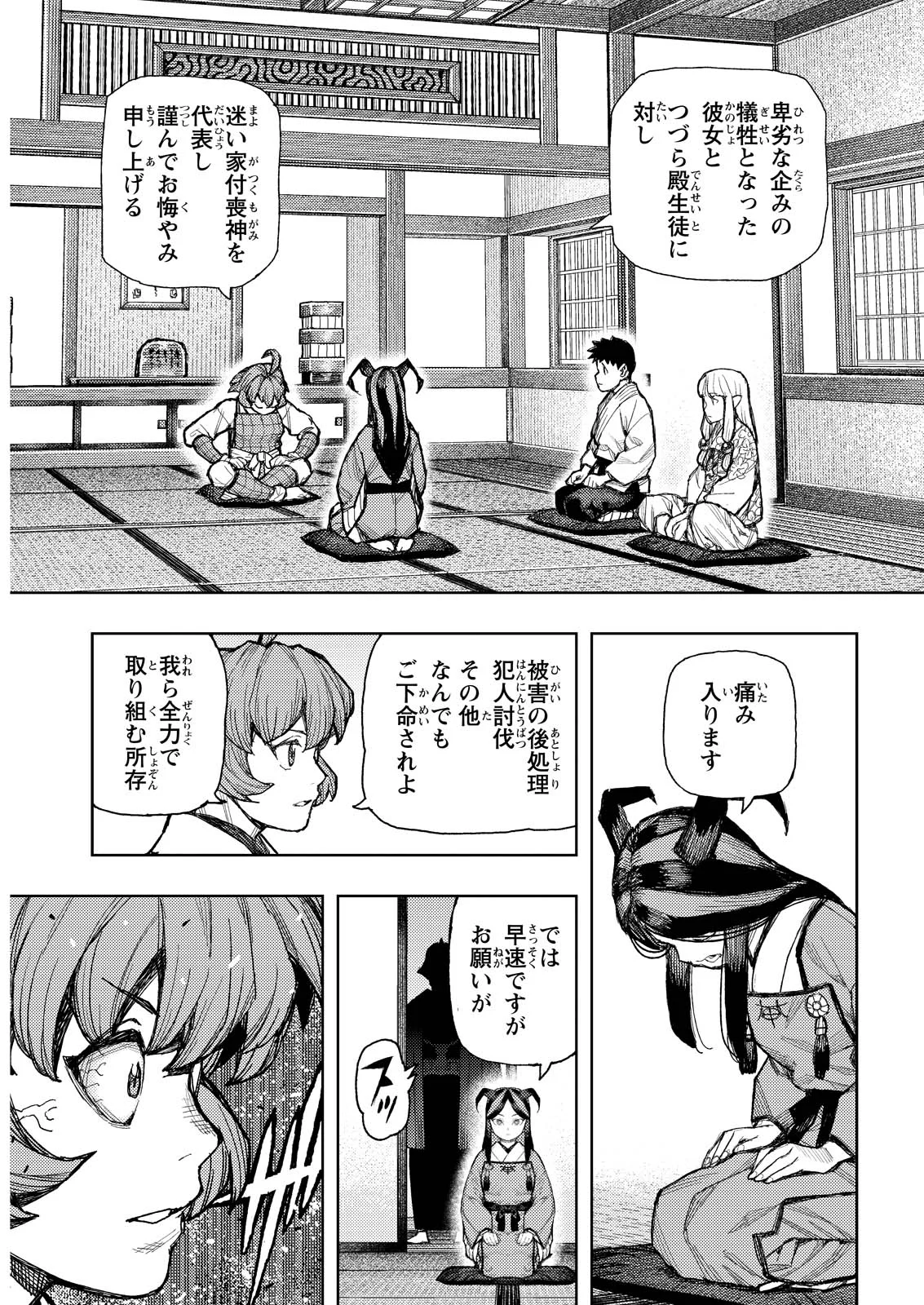 つぐもも Chap 185.1 - Next Chap 186.1