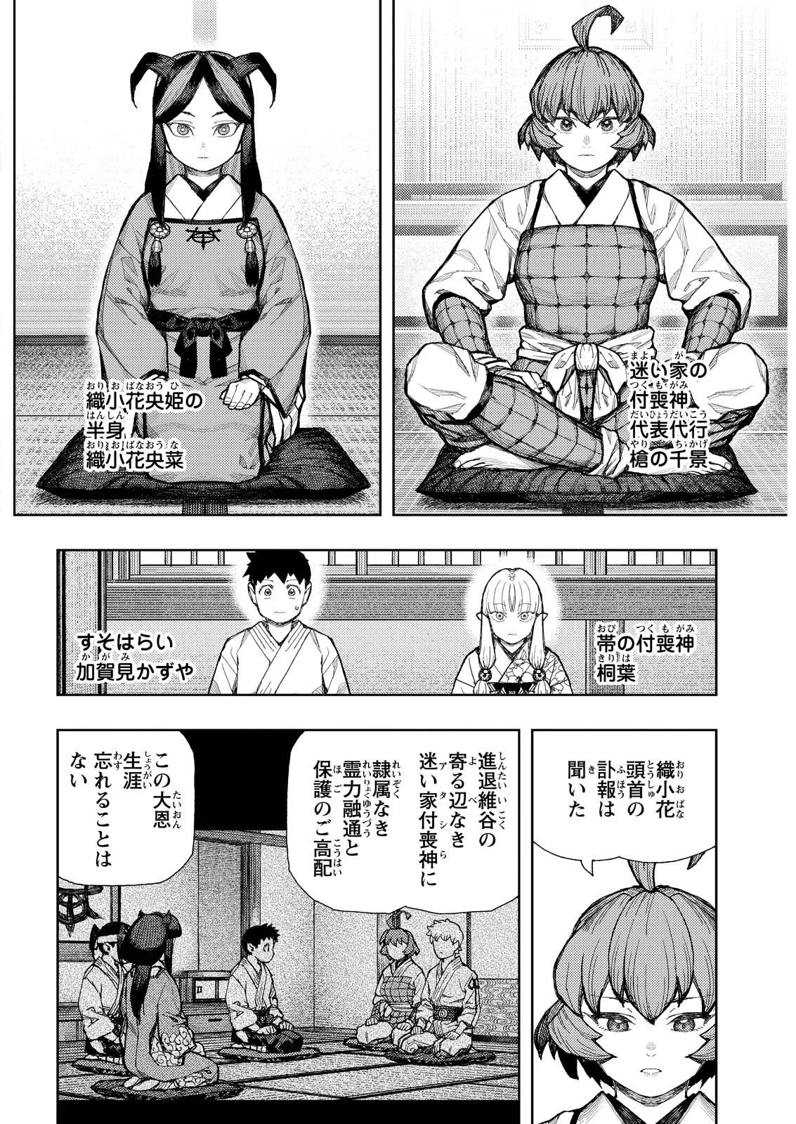 つぐもも Chap 185.1 - Next Chap 186.1