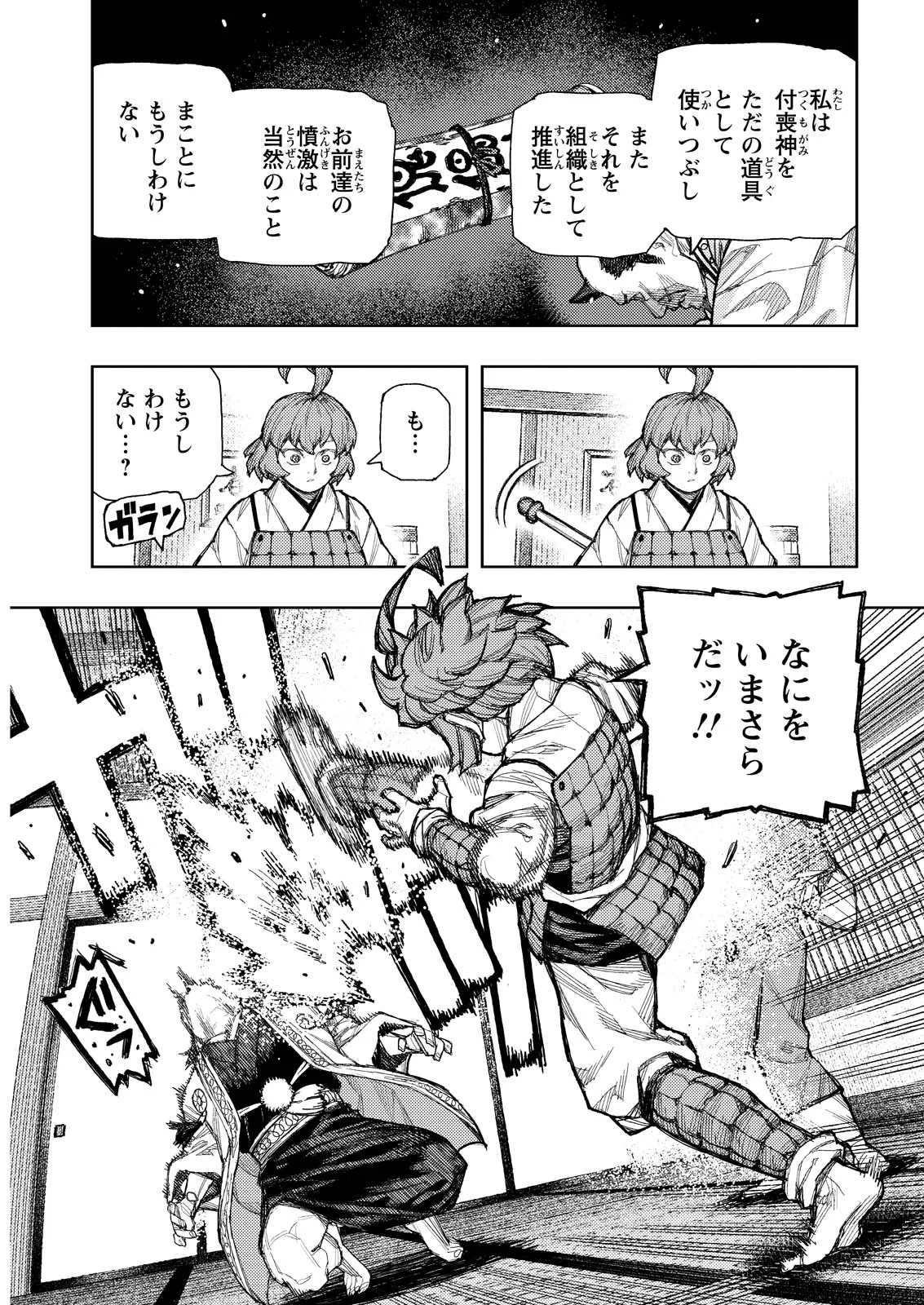 つぐもも Chap 185.1 - Next Chap 186.1