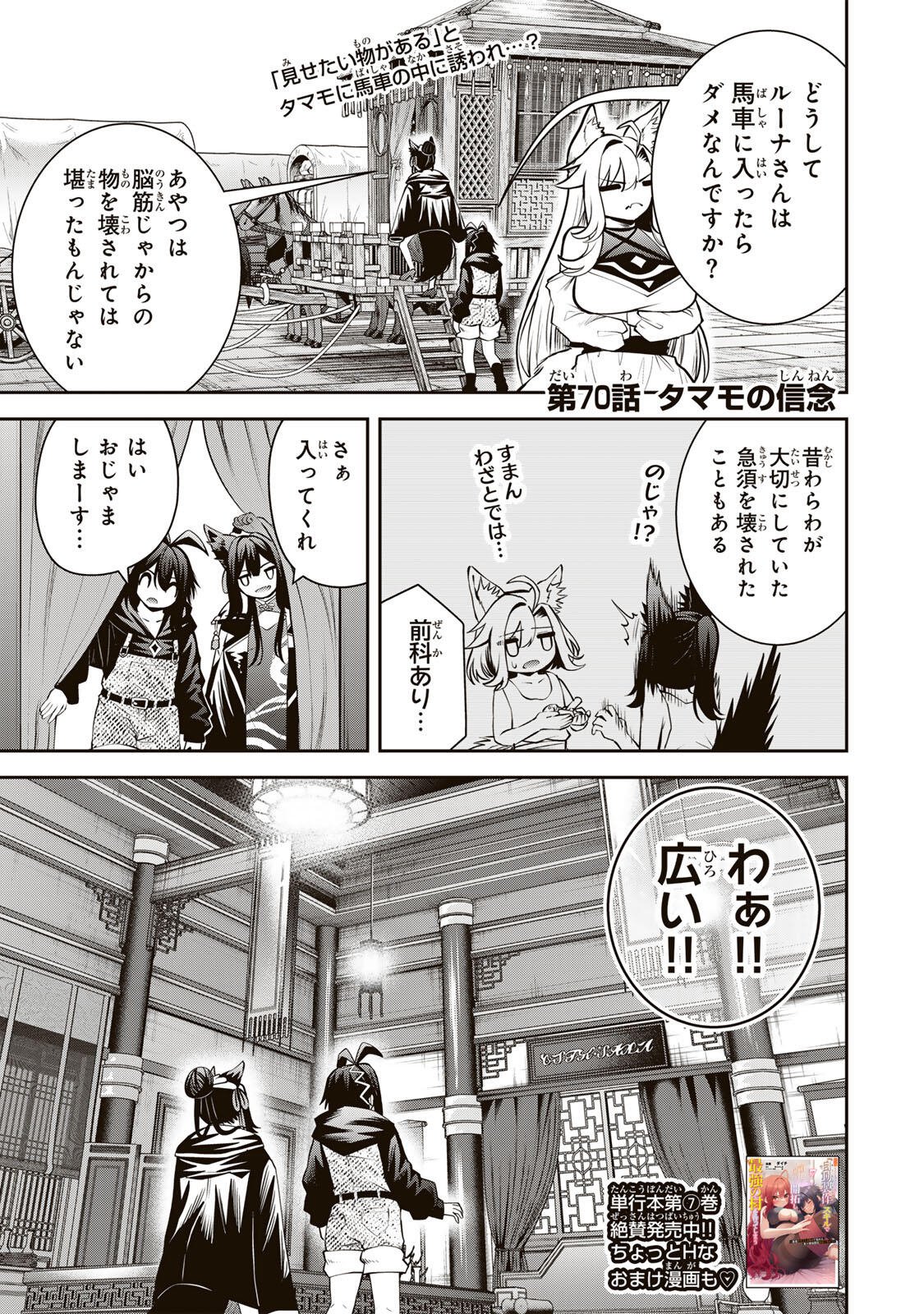 追放された転生王子、『自動製作』スキルで領地を爆速で開拓し最強の村を作ってしまう Chap 70 - Next Chap 71