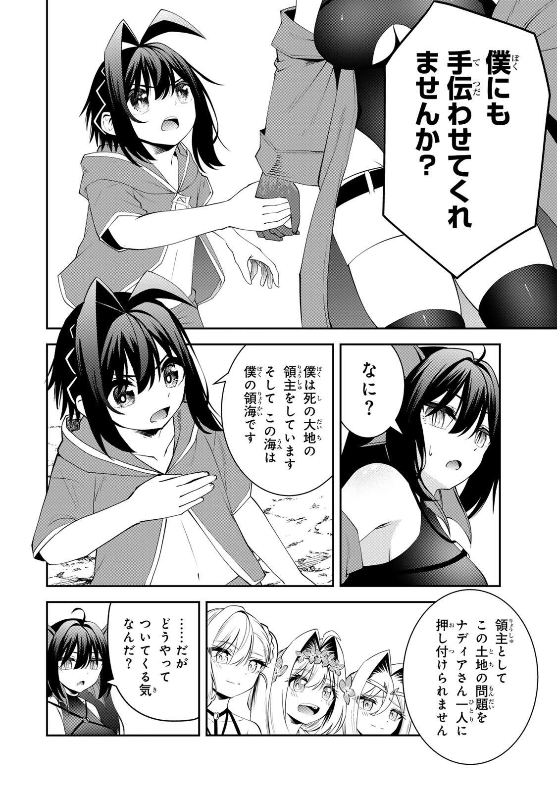 追放された転生王子、『自動製作』スキルで領地を爆速で開拓し最強の村を作ってしまう Chap 75 - Next Chap 76