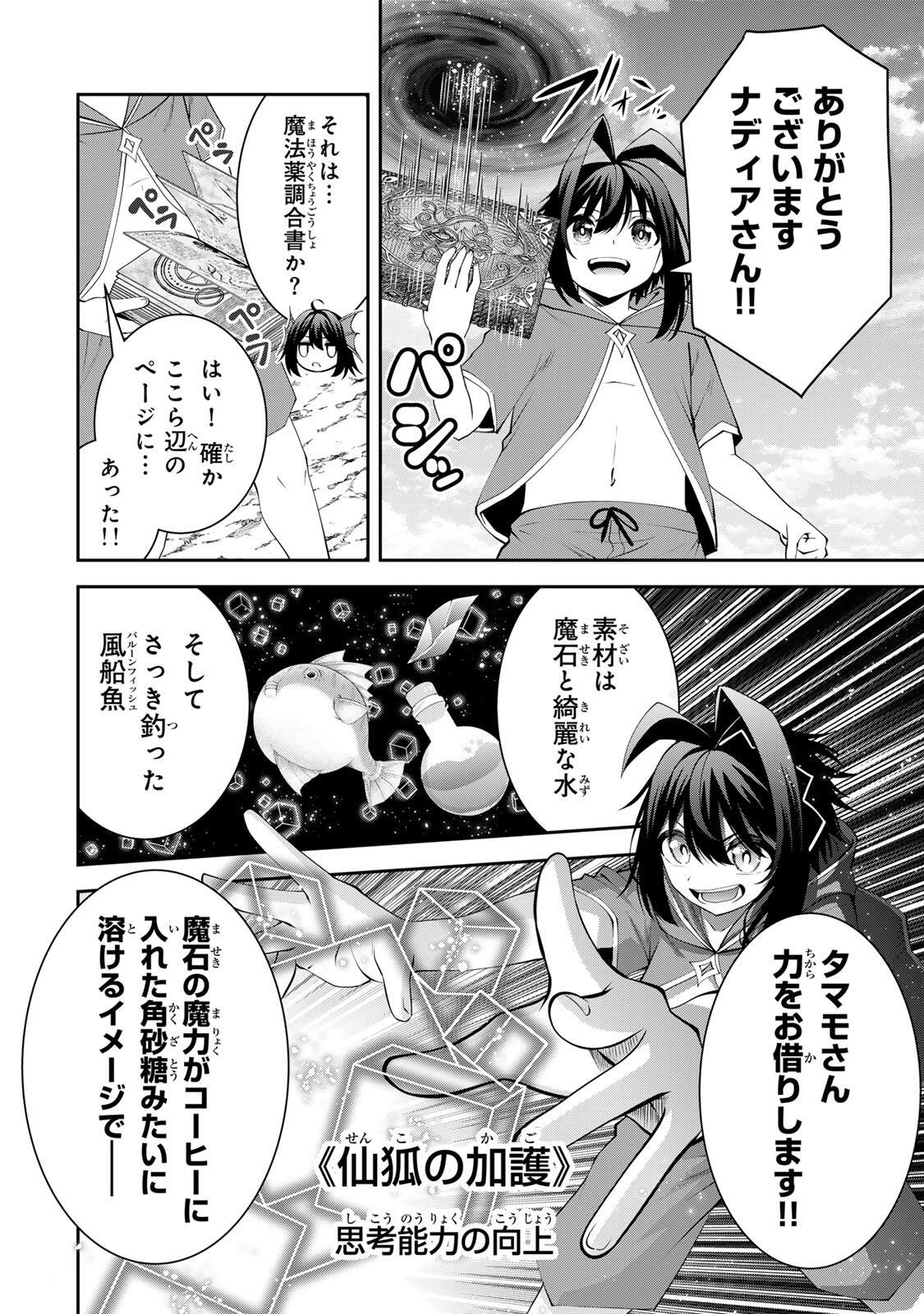 追放された転生王子、『自動製作』スキルで領地を爆速で開拓し最強の村を作ってしまう Chap 75 - Next Chap 76
