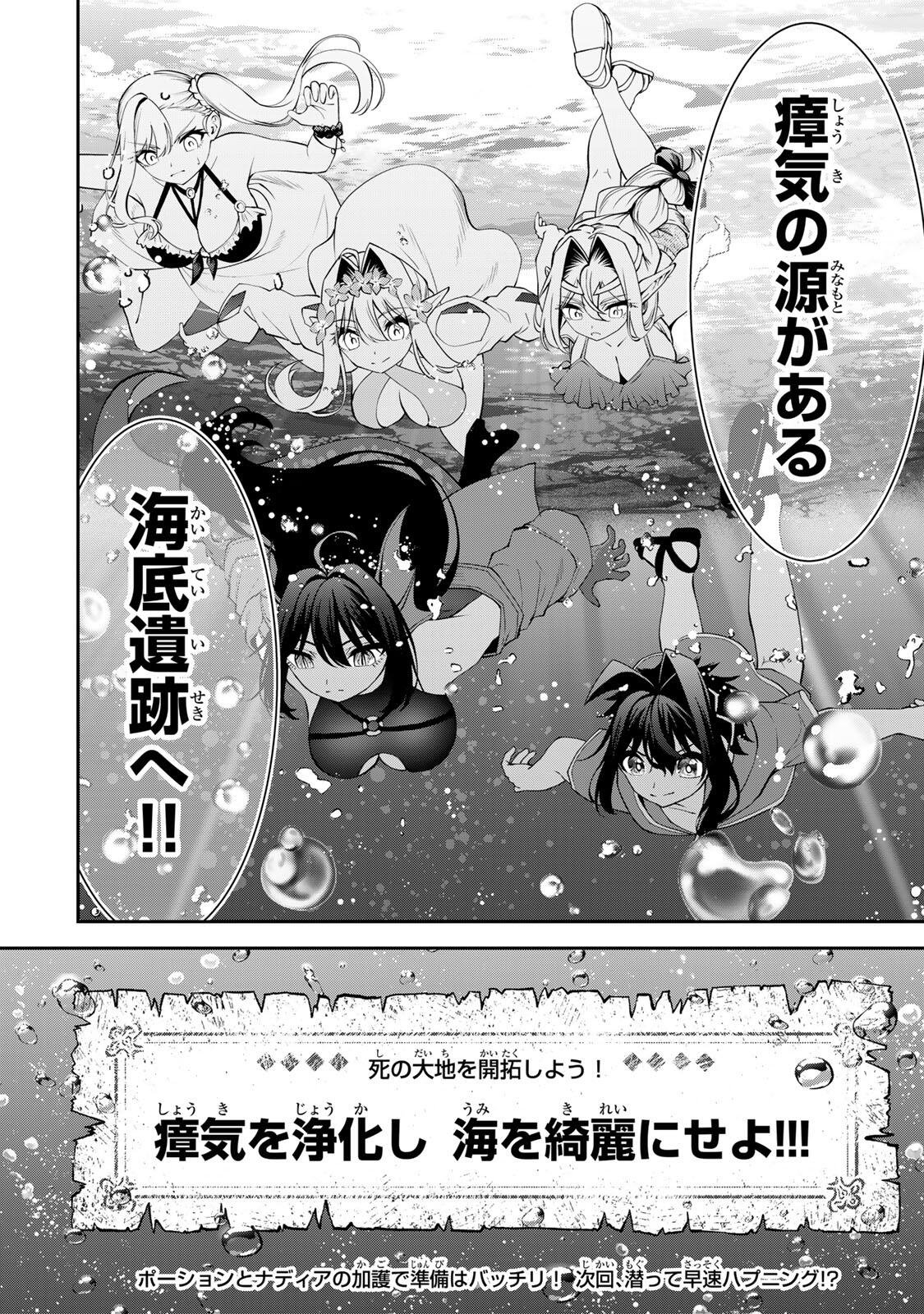 追放された転生王子、『自動製作』スキルで領地を爆速で開拓し最強の村を作ってしまう Chap 75 - Next Chap 76