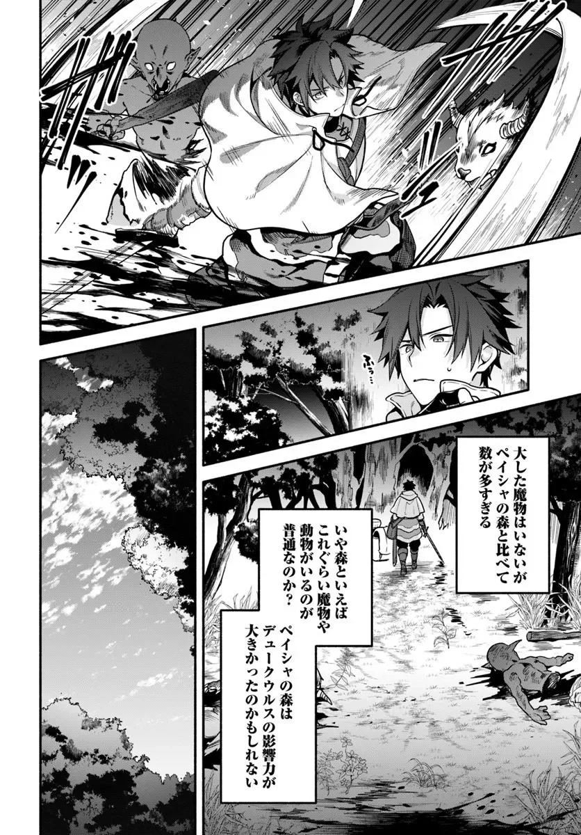 Tsuihousareta Meika no Chounan – Baka ni Sareta Hazure Skill de Saikyou e to Nobori Tsumeru Chap 23.1 - Next Chap 24.1