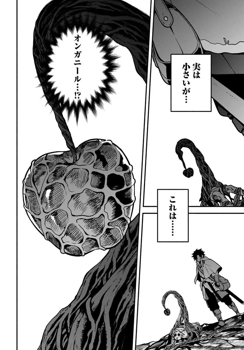 Tsuihousareta Meika no Chounan – Baka ni Sareta Hazure Skill de Saikyou e to Nobori Tsumeru Chap 23.1 - Next Chap 24.1