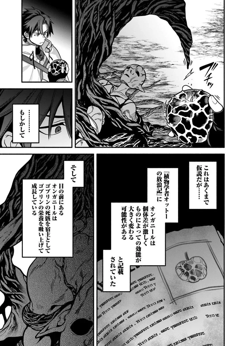 Tsuihousareta Meika no Chounan – Baka ni Sareta Hazure Skill de Saikyou e to Nobori Tsumeru Chap 23.1 - Next Chap 24.1