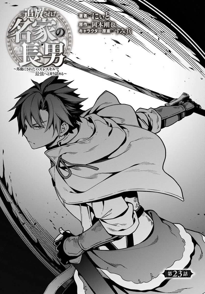 Tsuihousareta Meika no Chounan – Baka ni Sareta Hazure Skill de Saikyou e to Nobori Tsumeru Chap 23.1 - Next Chap 24.1