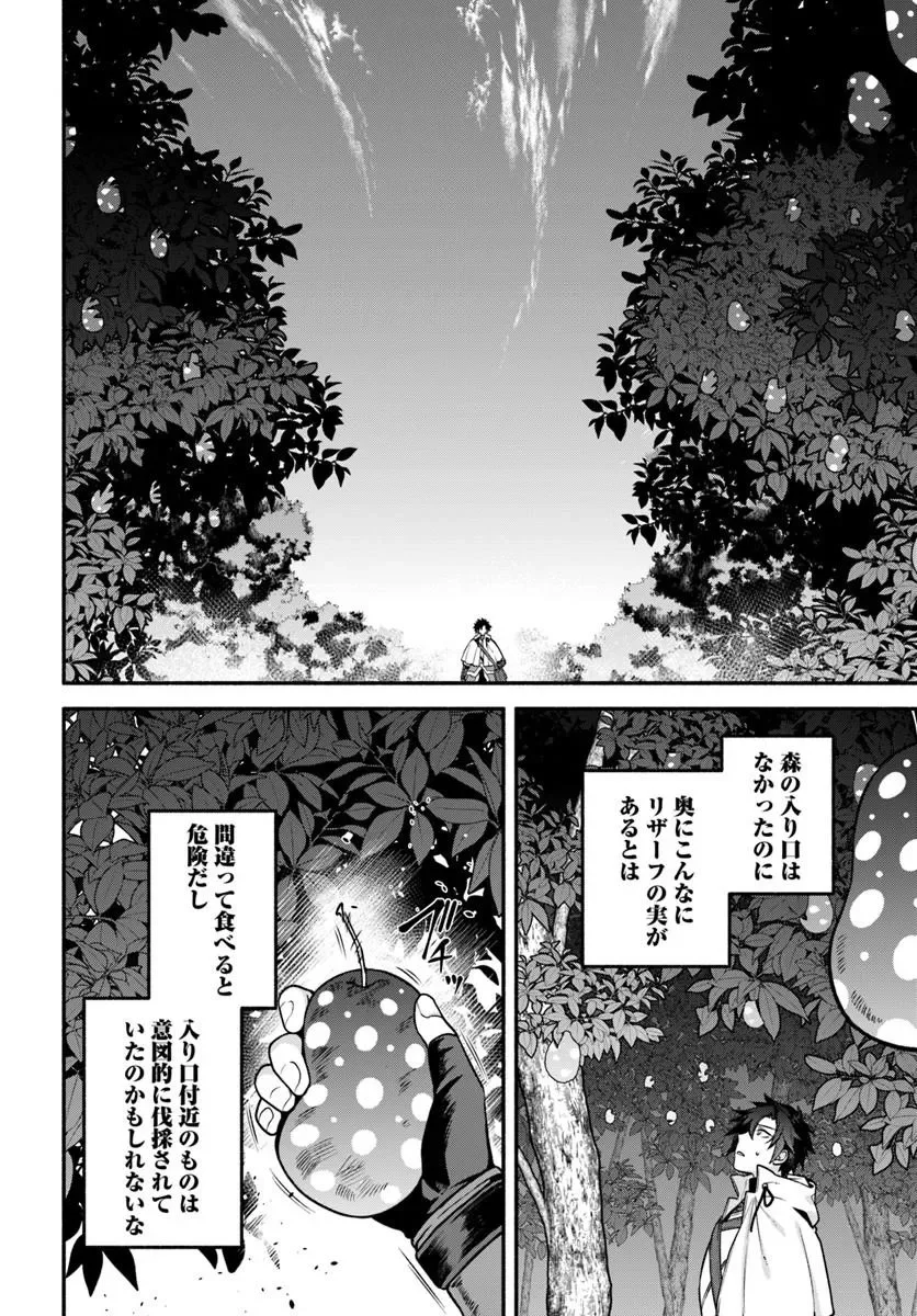 Tsuihousareta Meika no Chounan – Baka ni Sareta Hazure Skill de Saikyou e to Nobori Tsumeru Chap 23.1 - Next Chap 24.1