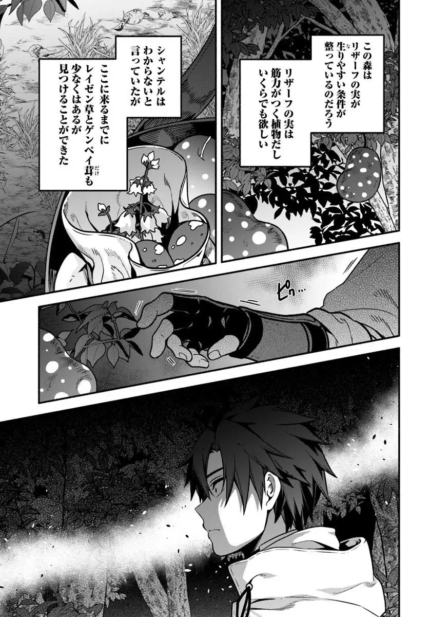 Tsuihousareta Meika no Chounan – Baka ni Sareta Hazure Skill de Saikyou e to Nobori Tsumeru Chap 23.1 - Next Chap 24.1